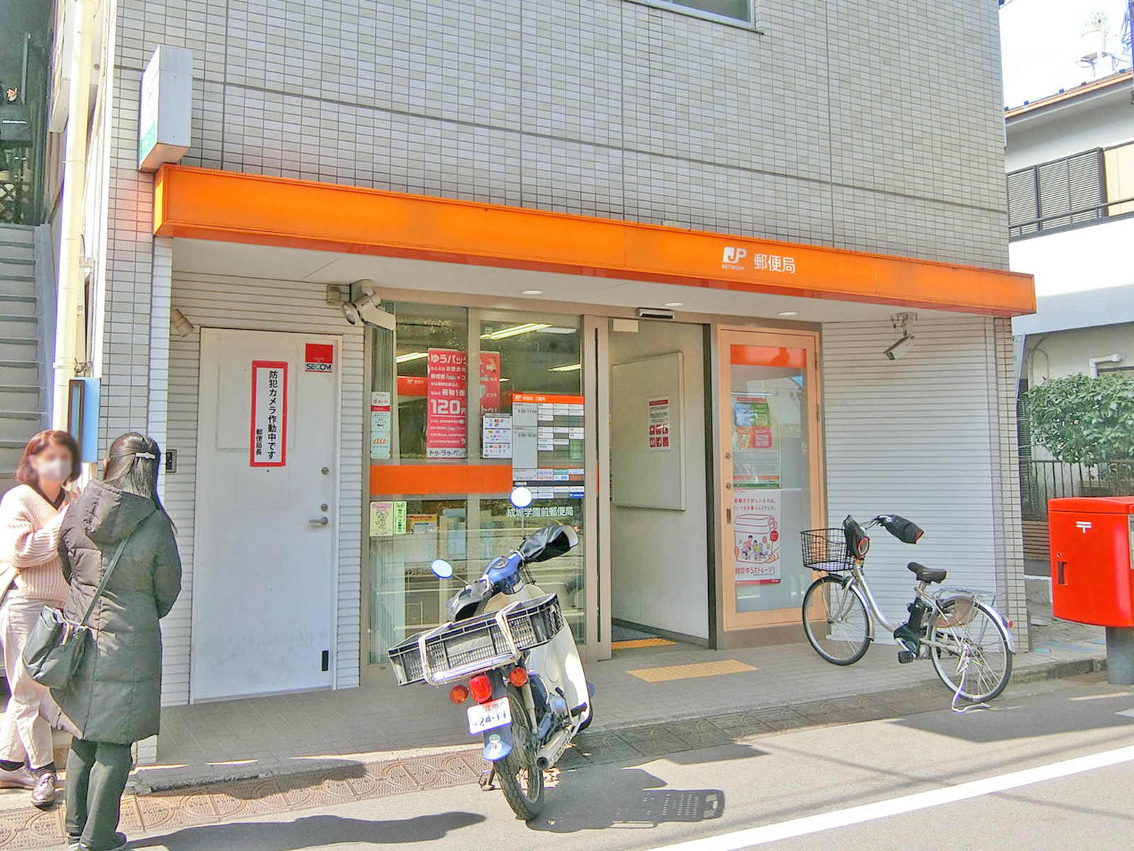 徒歩1分の成城学園前郵便局