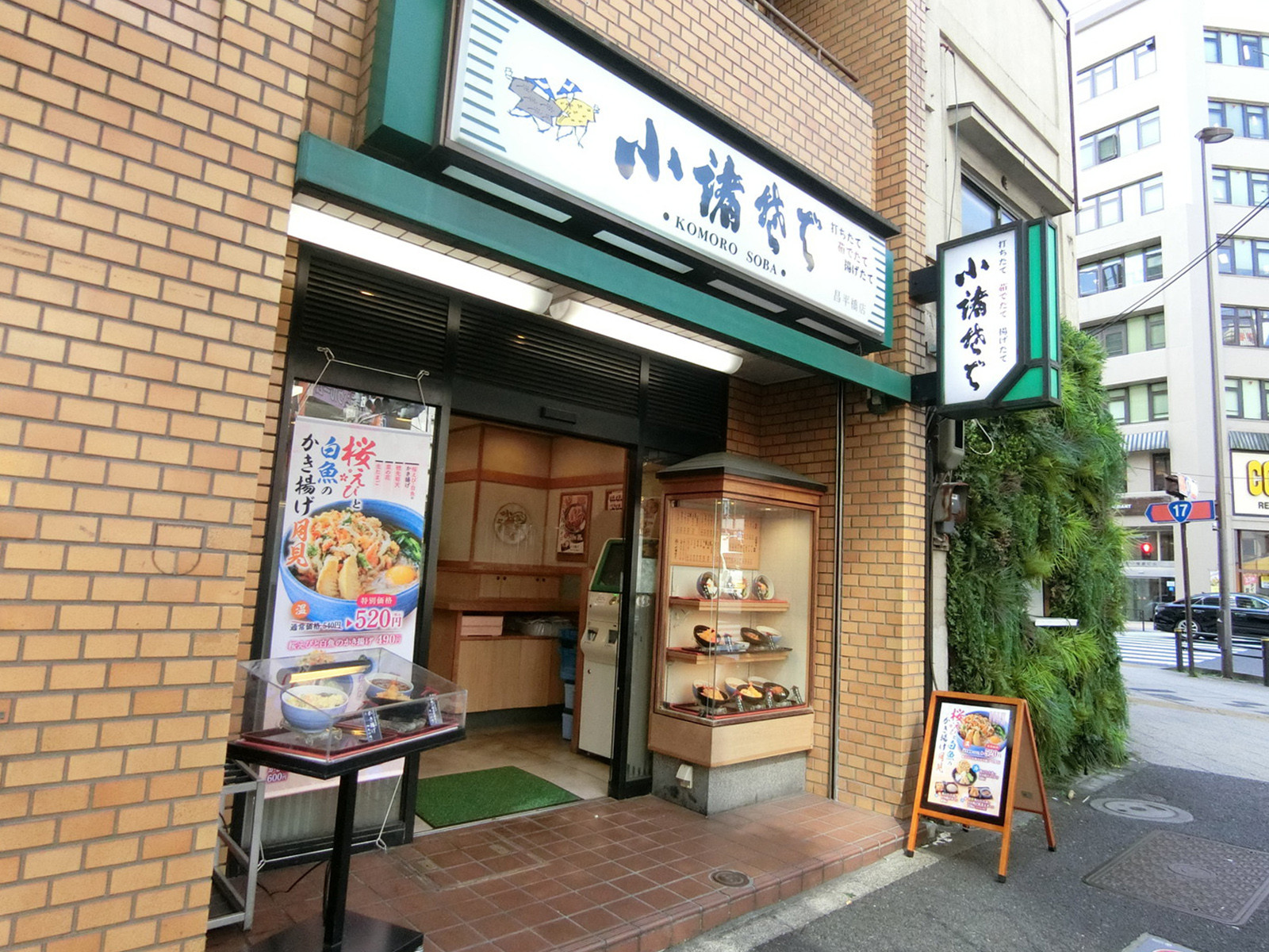 付近の小諸そば 昌平橋店