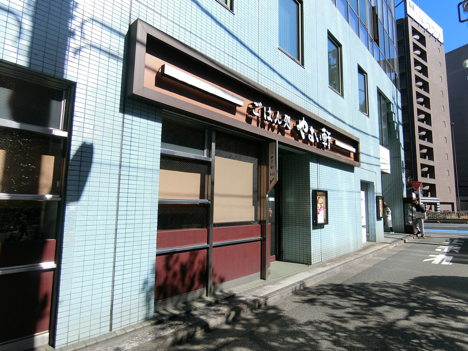 徒歩1分のやよい軒 五反田店