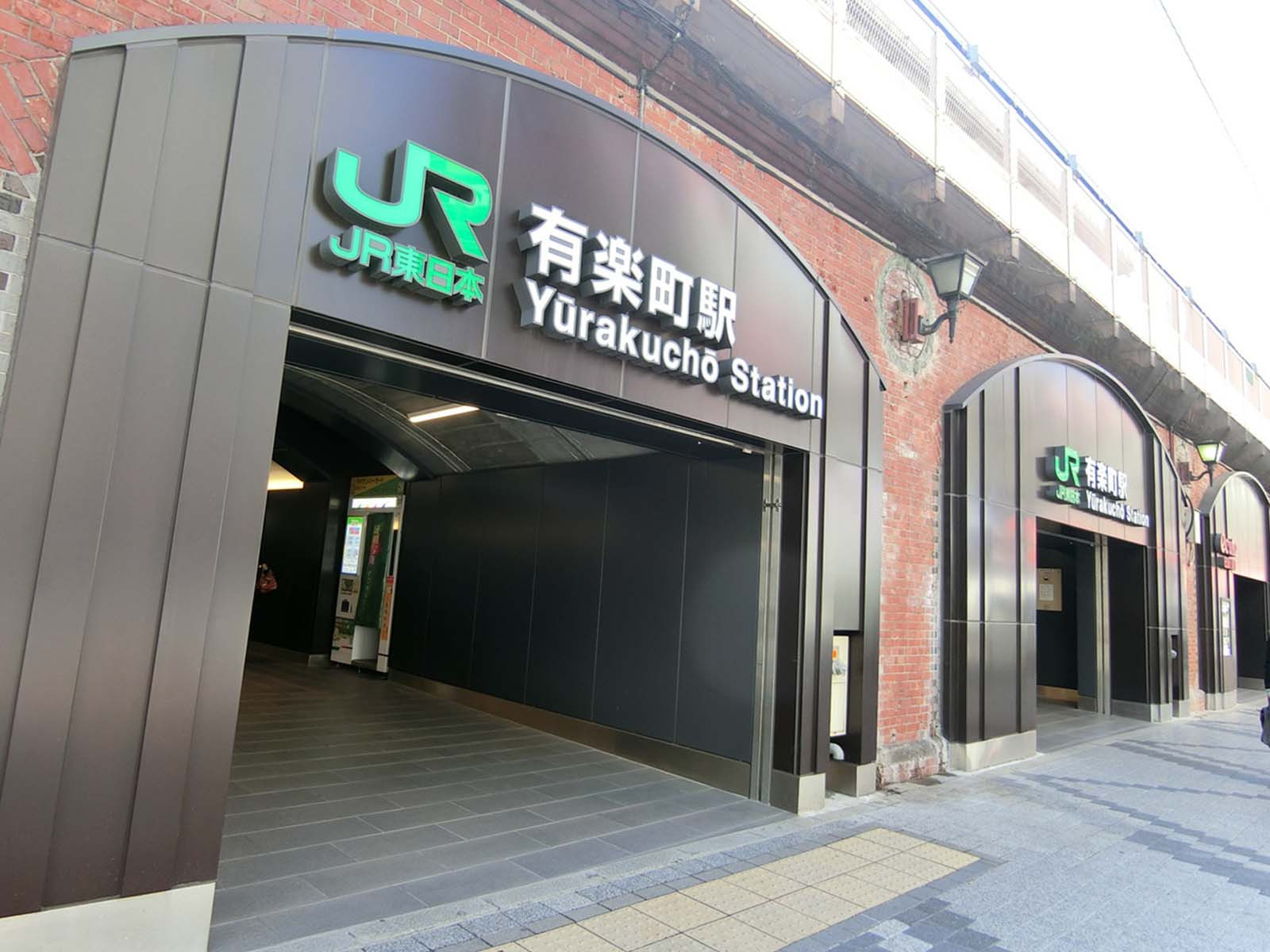 「有楽町駅」も徒歩圏内