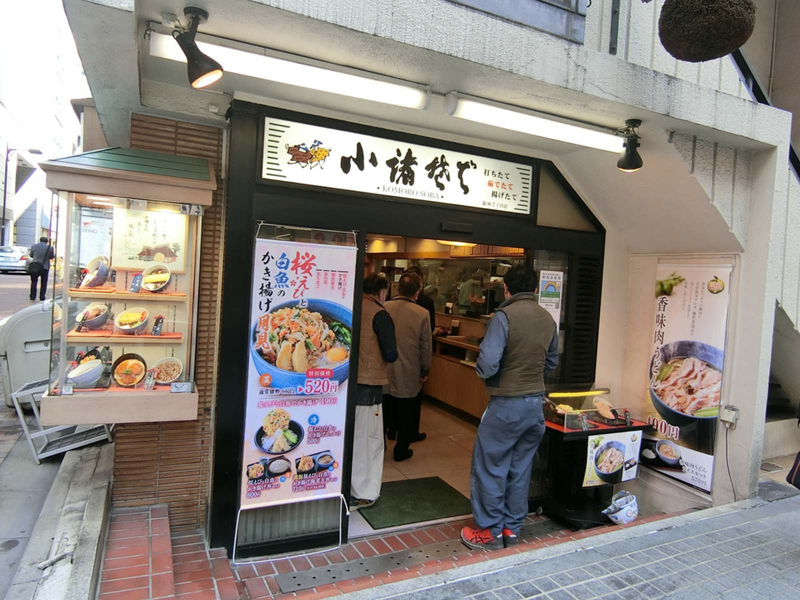 向かいの小諸そば 銀座7丁目店