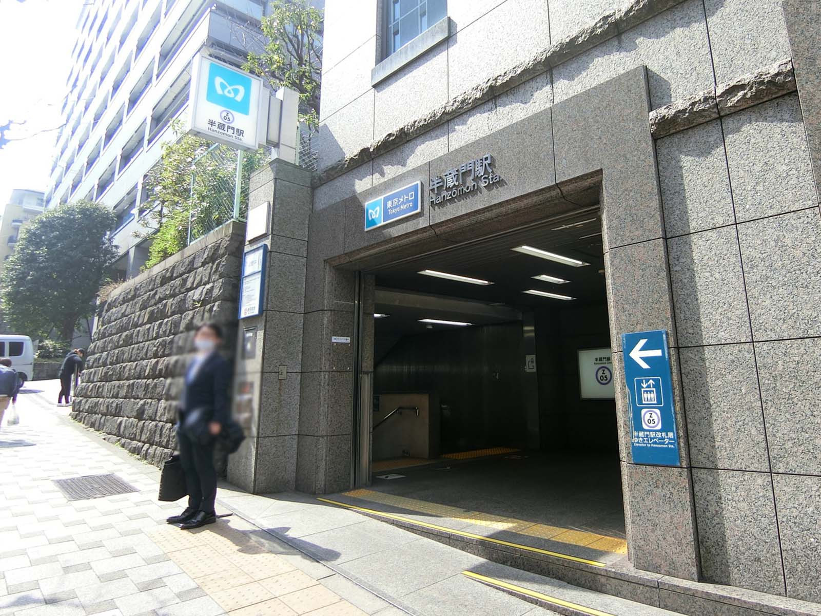 最寄りの「半蔵門駅」