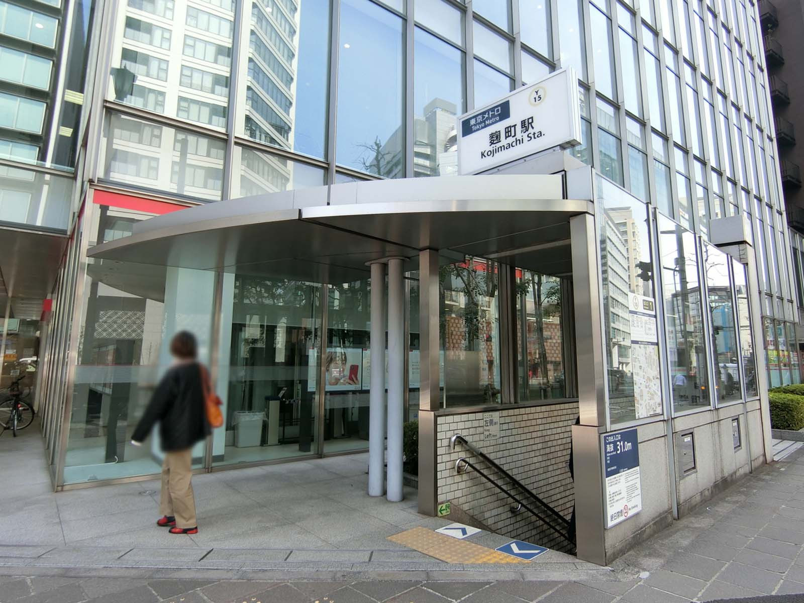 最寄りの「麹町駅」