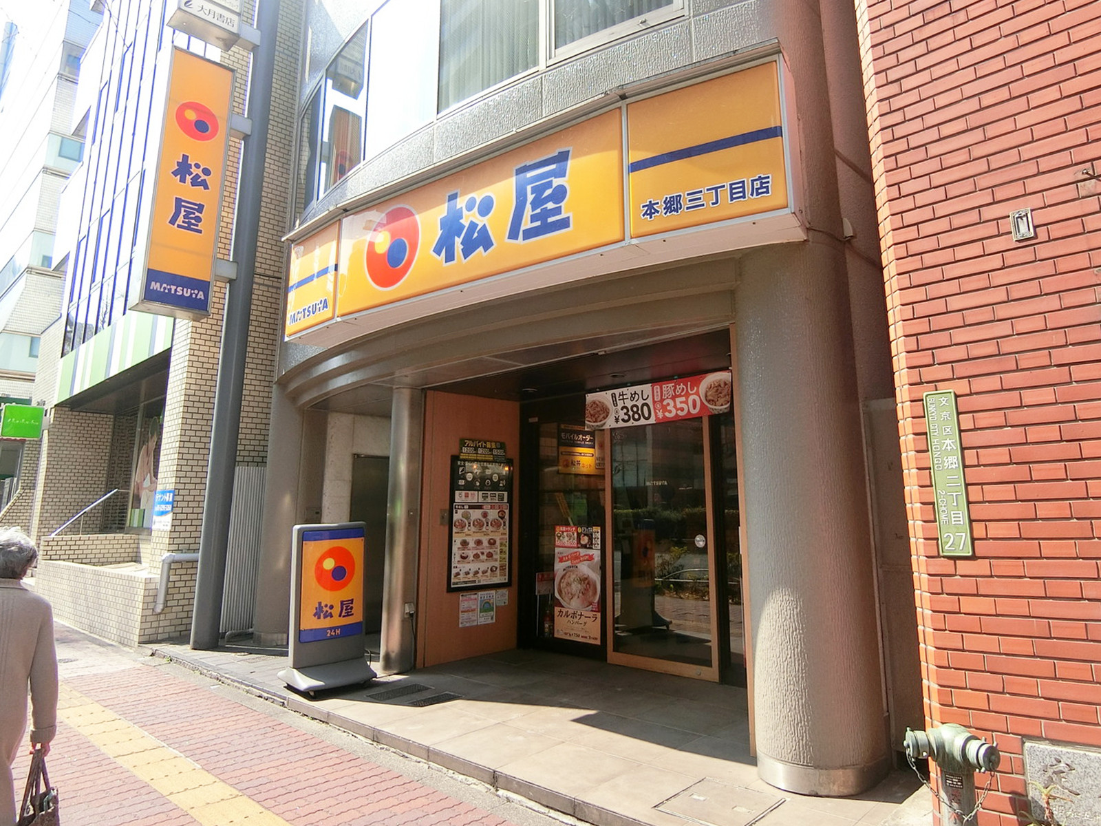 徒歩1分の松屋 本郷三丁目店