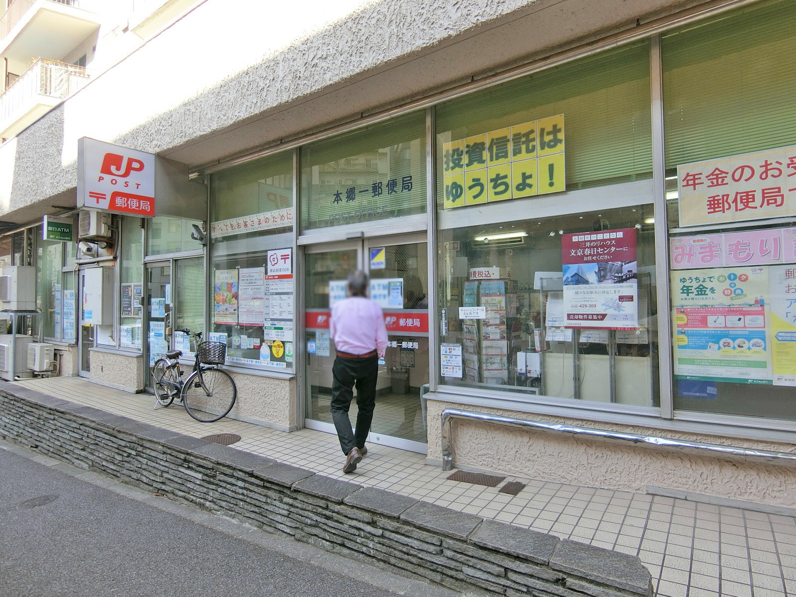徒歩4分の本郷一郵便局