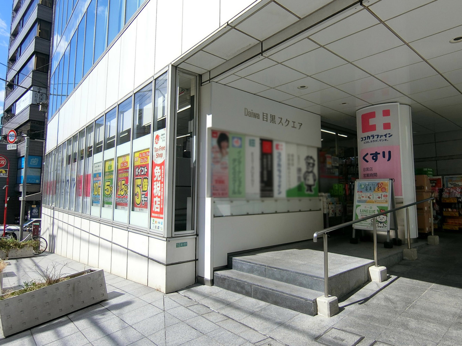徒歩1分のココカラファイン 目黒店