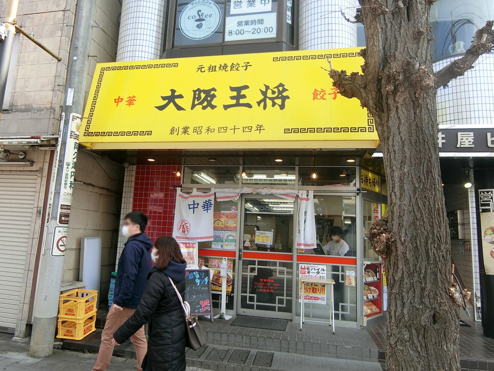 近くの大阪王将 尾山台店