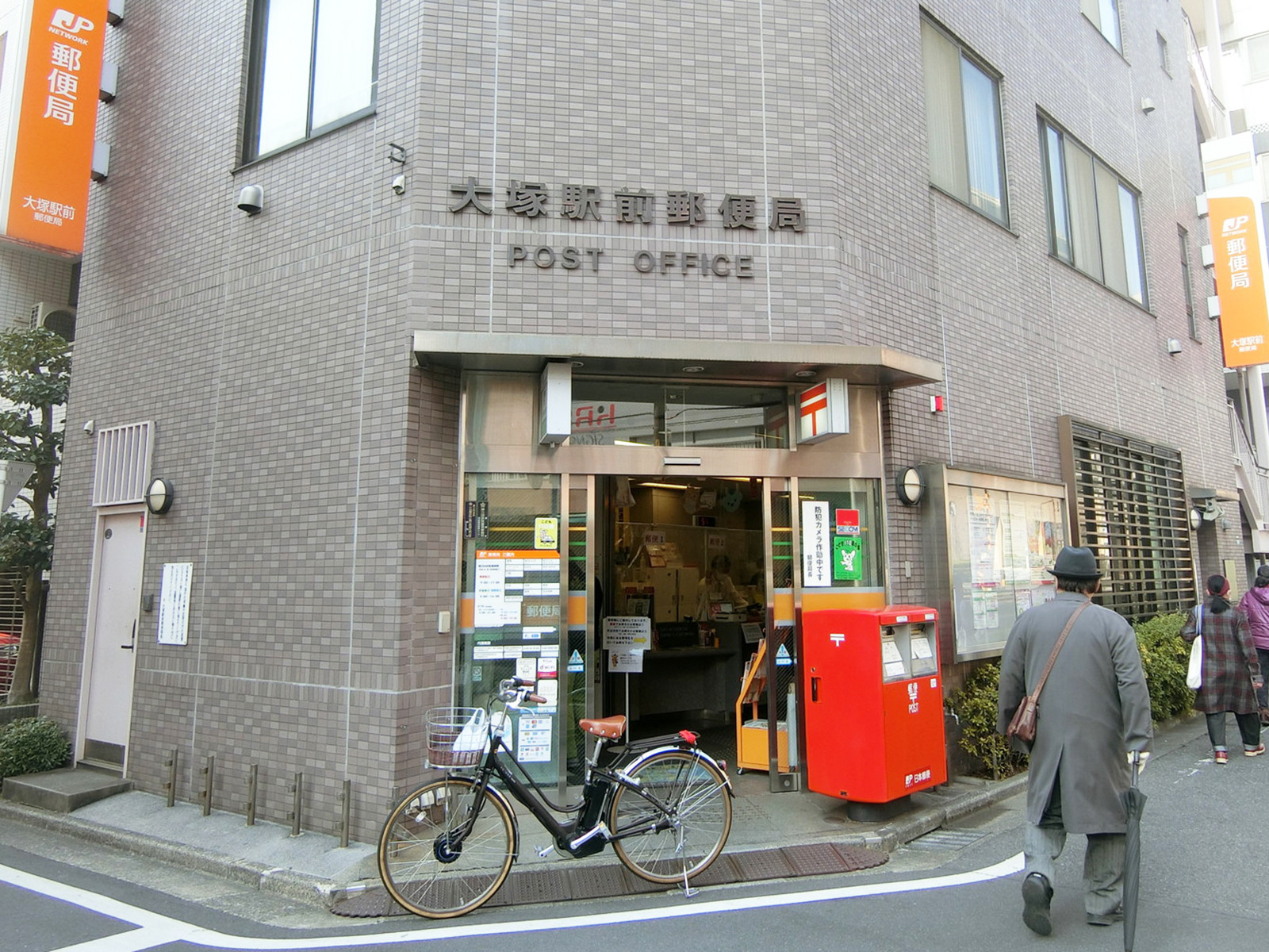徒歩6分の大塚駅前郵便局