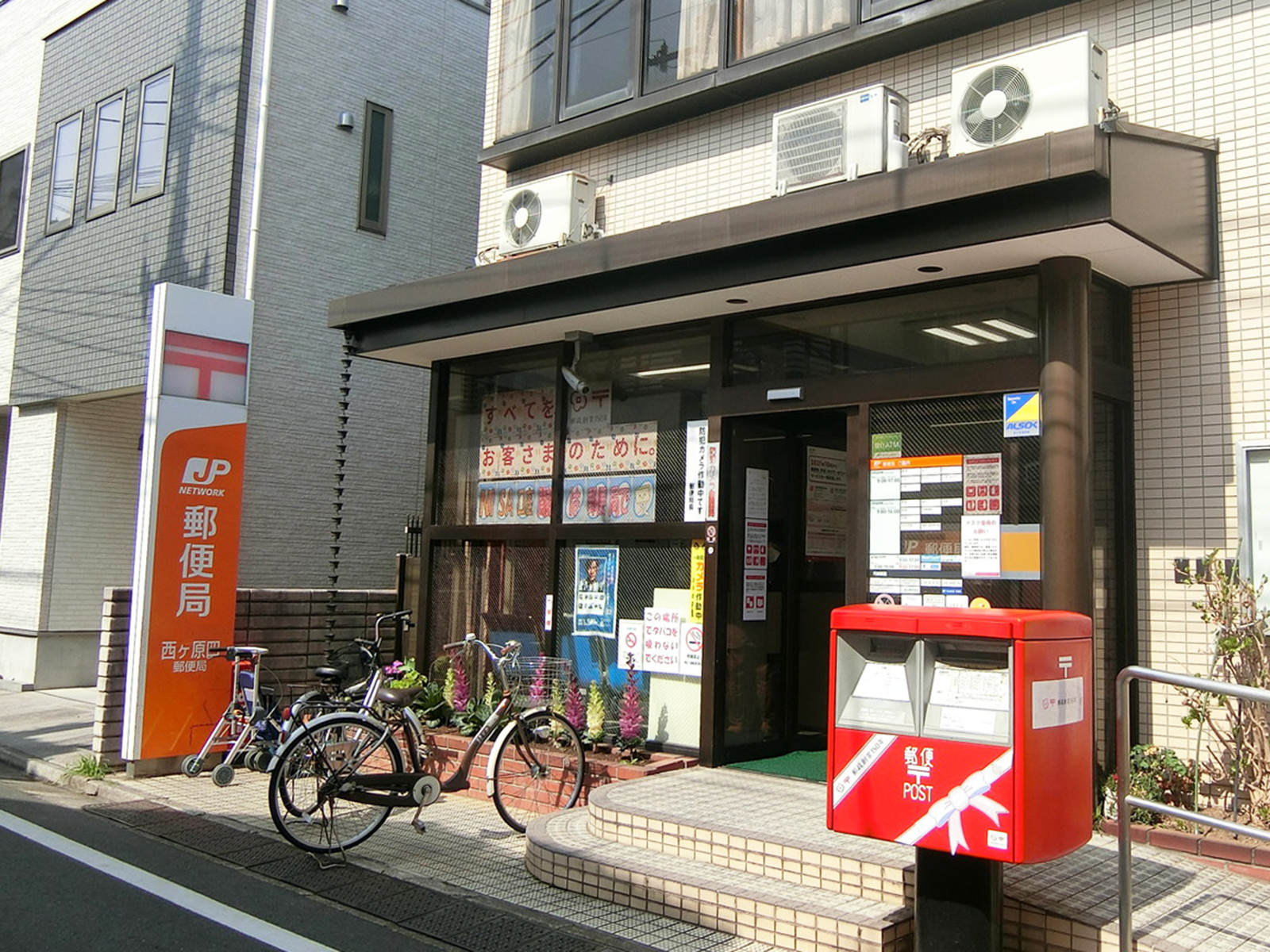 徒歩2分の西ヶ原四郵便局