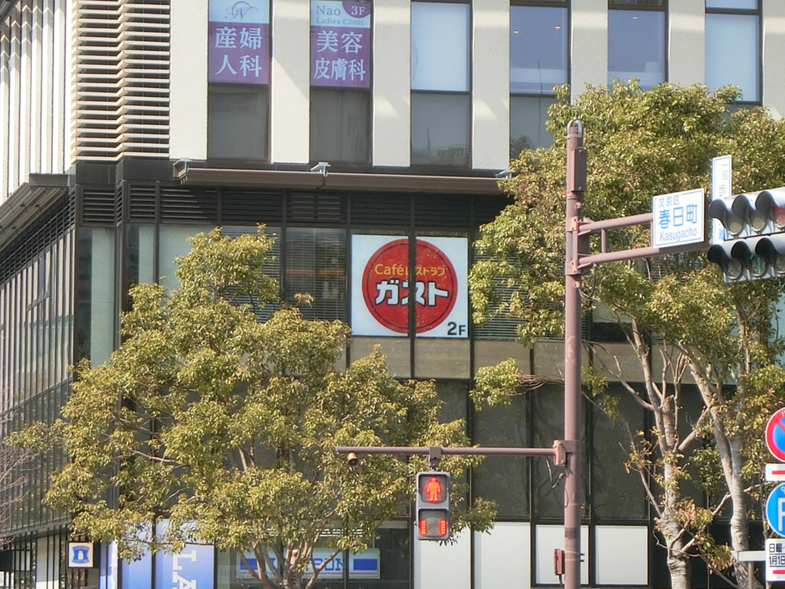 徒歩5分のガスト 後楽園春日町店
