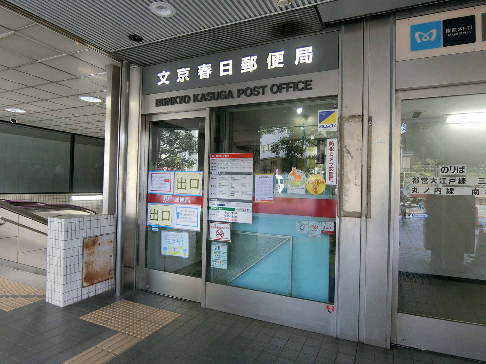 徒歩4分の文京春日郵便局