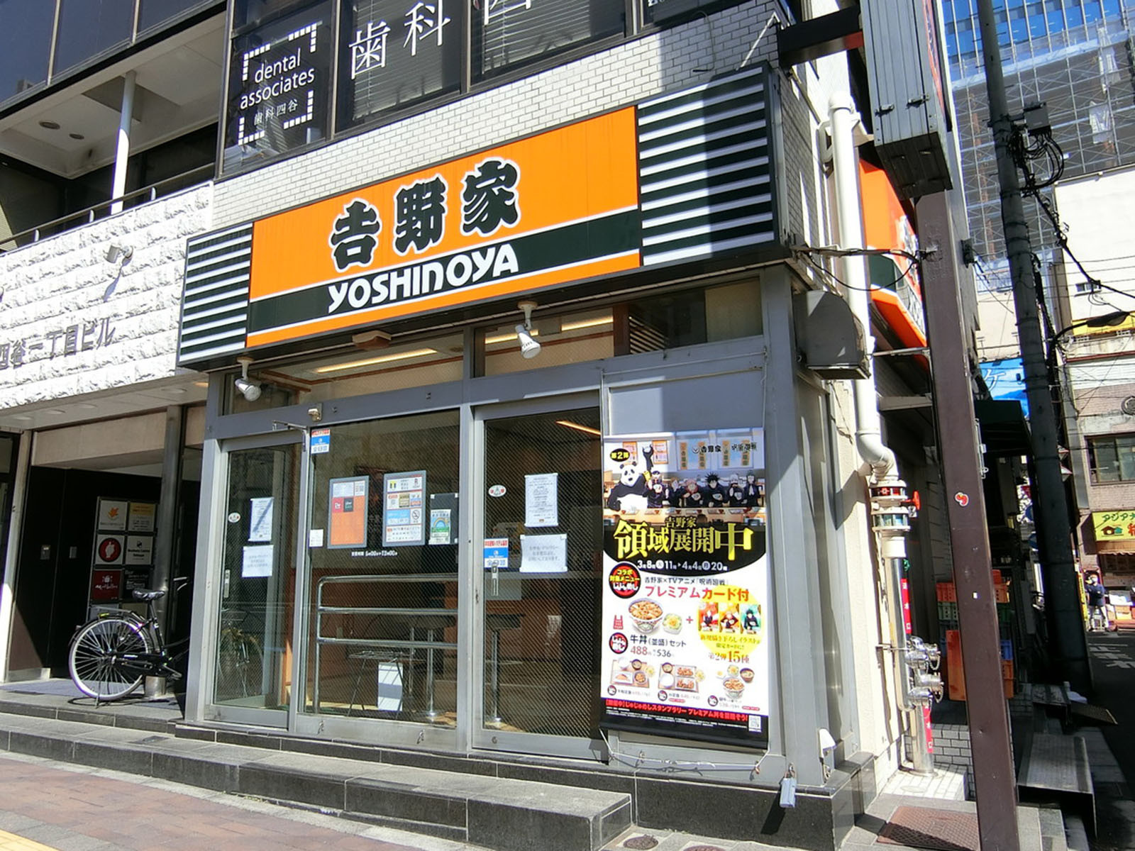 近くにある吉野家 四ッ谷駅前店