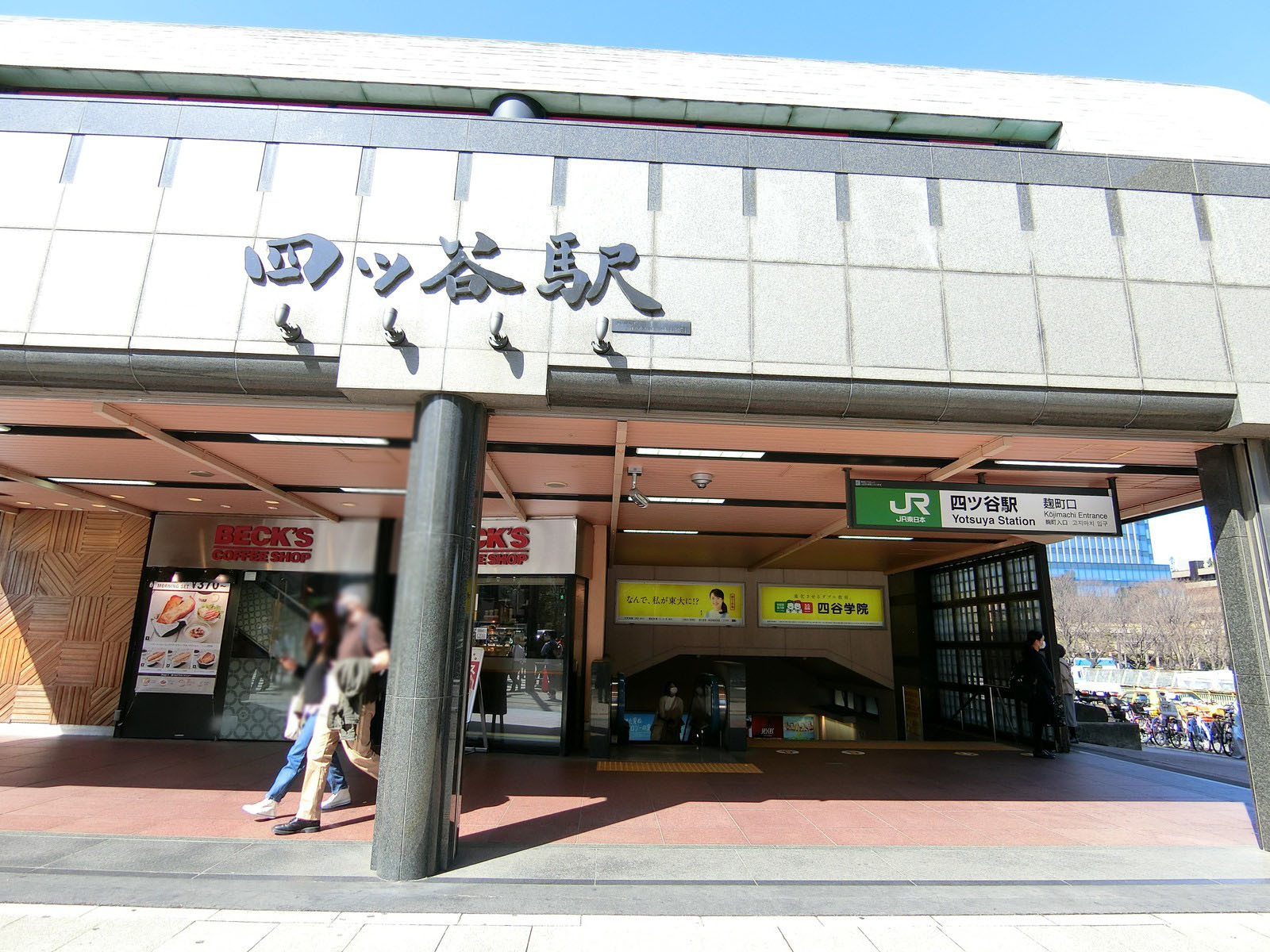 最寄りの「四ツ谷駅」