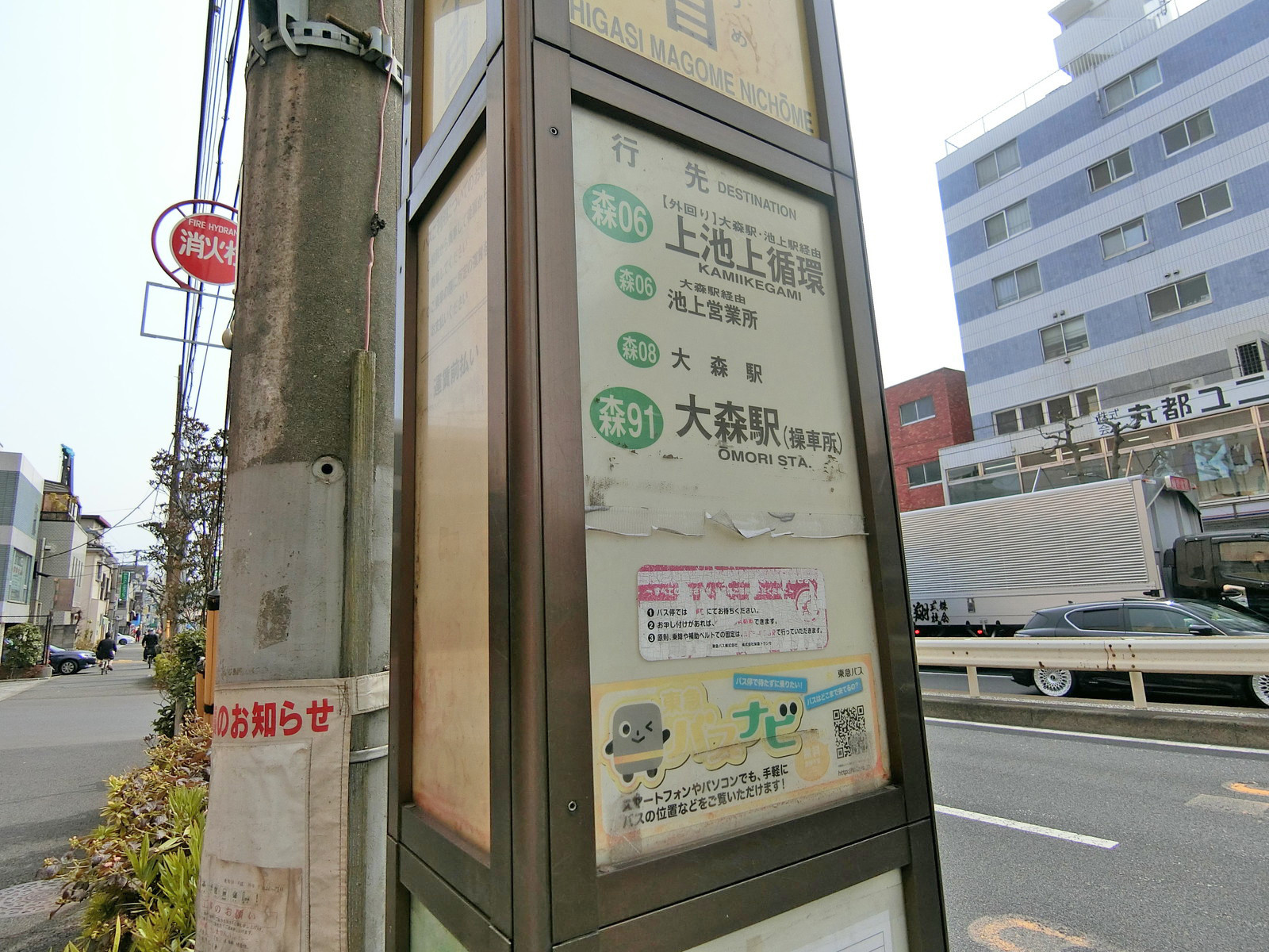 近くのバス停