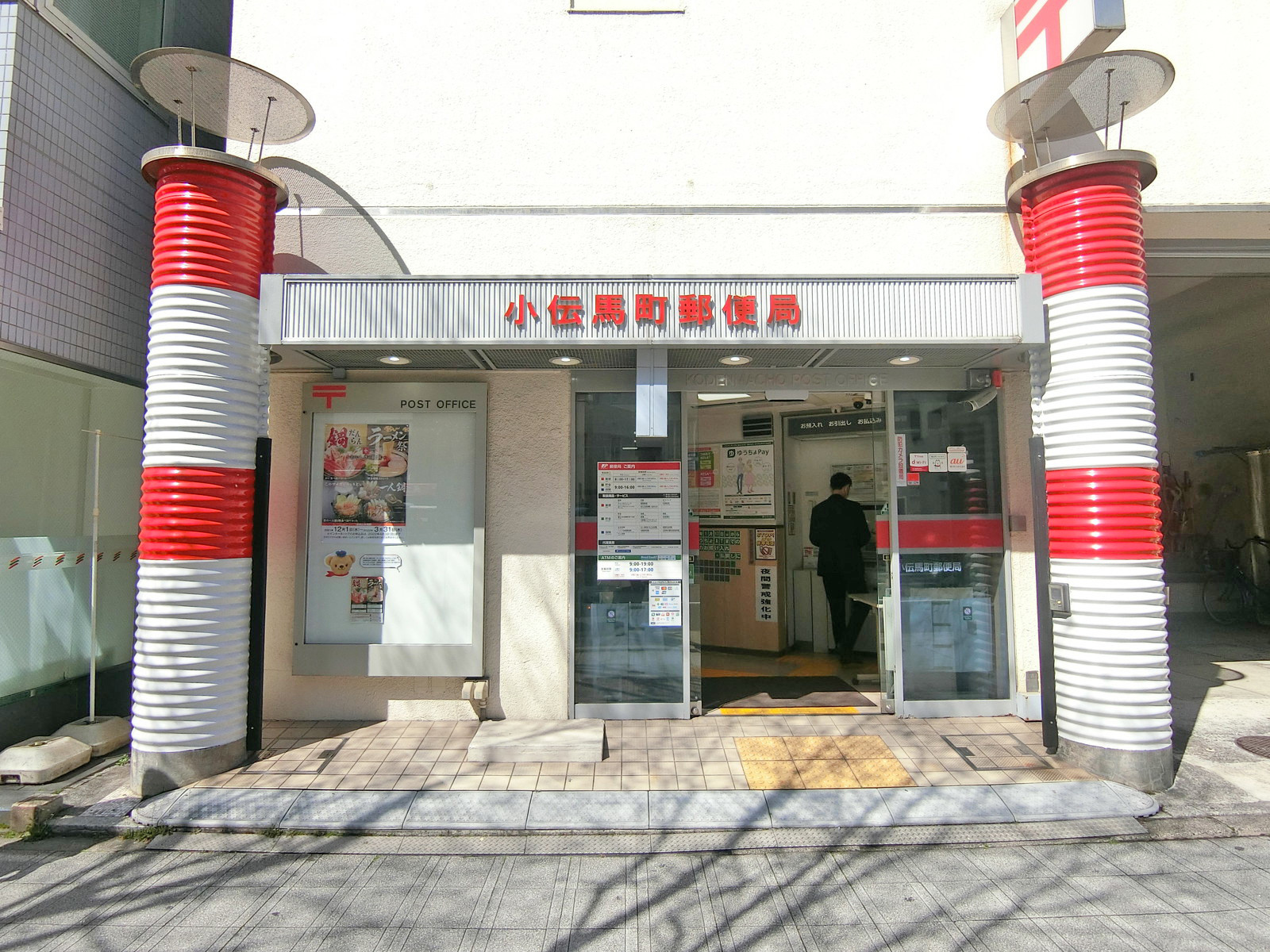 徒歩2分の小伝馬町郵便局