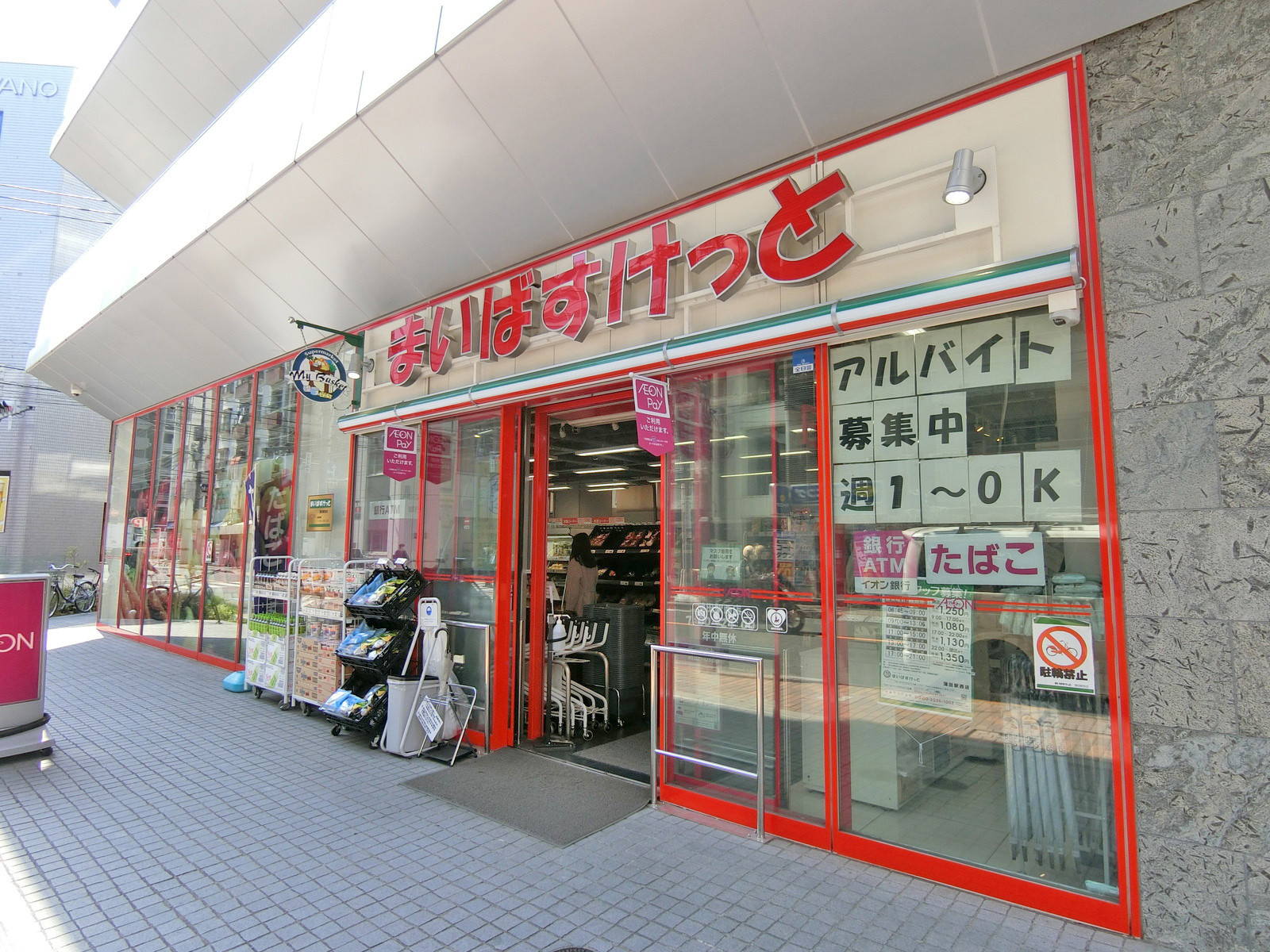 徒歩1分のまいばすけっとかm田駅西支店