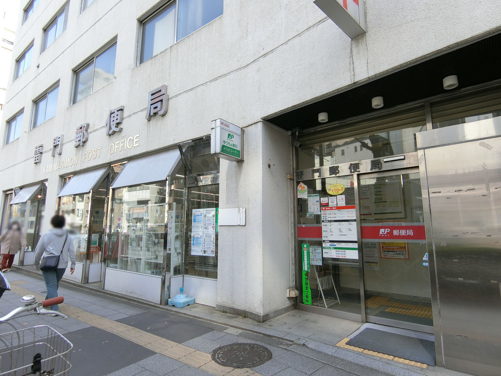 近くにある雷門郵便局