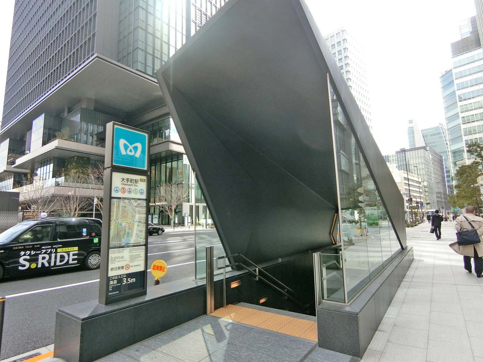 「大手町駅」も利用可能