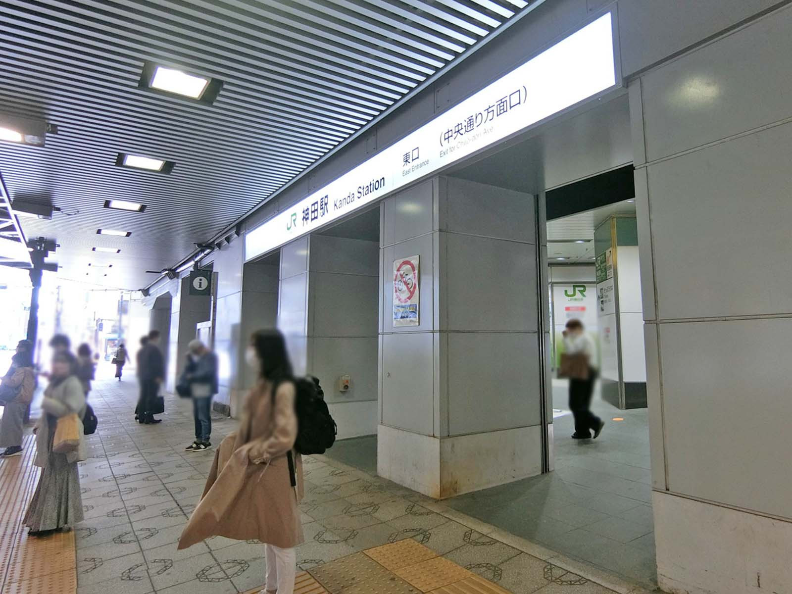 「神田駅」より徒歩5分