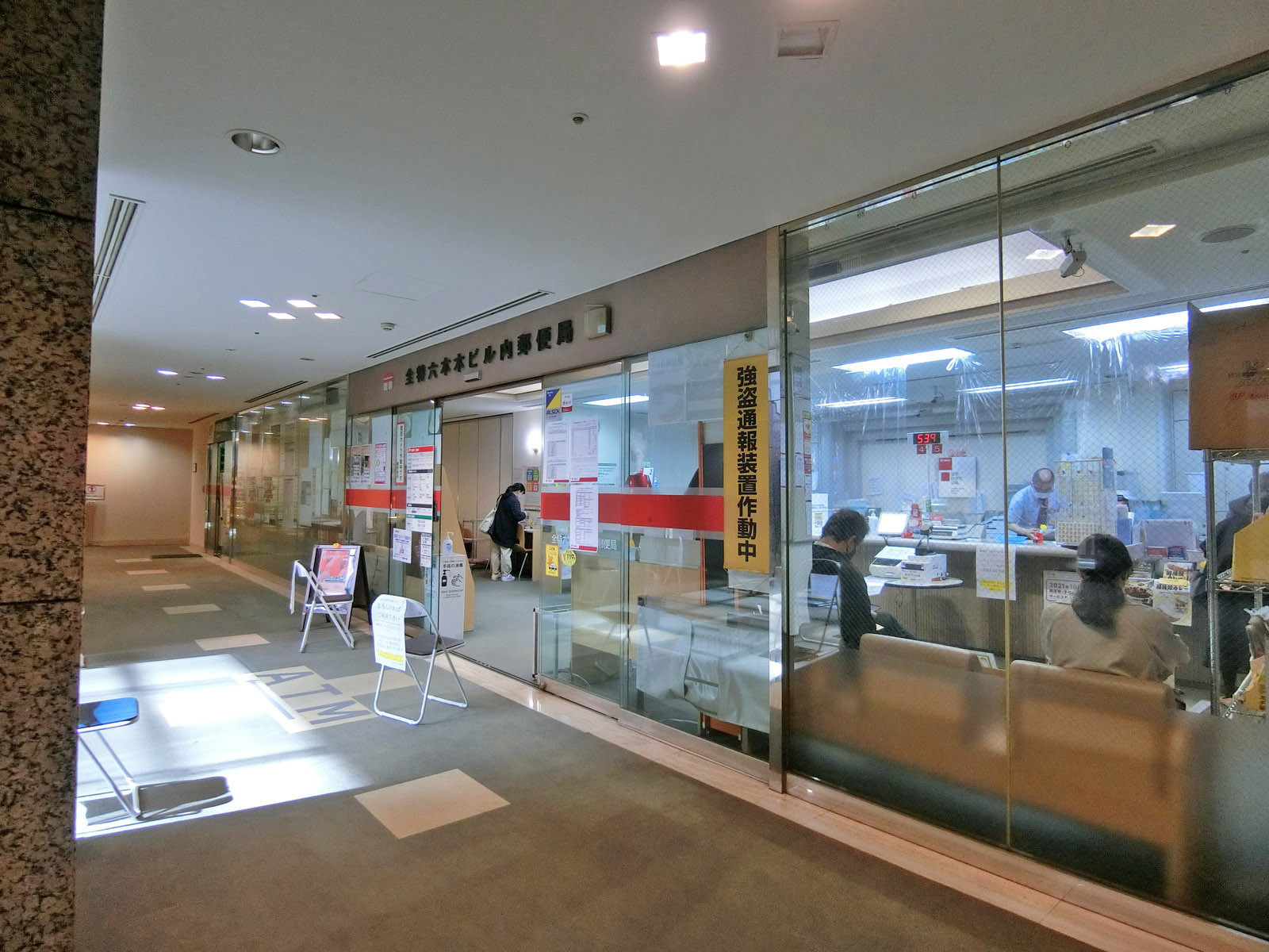 付近の全特六本木ビル内郵便局