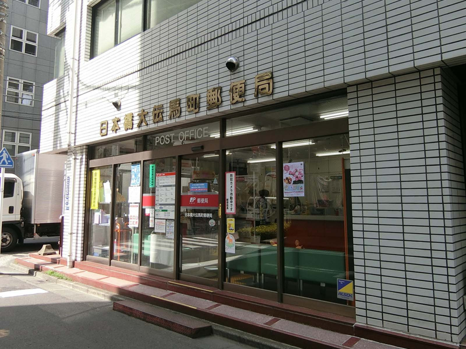 付近の日本橋大伝馬町郵便局