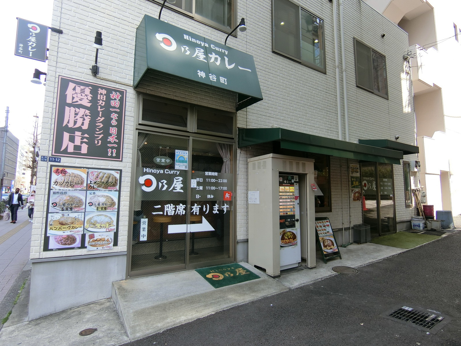 徒歩3分の日乃屋カレー 神谷町店