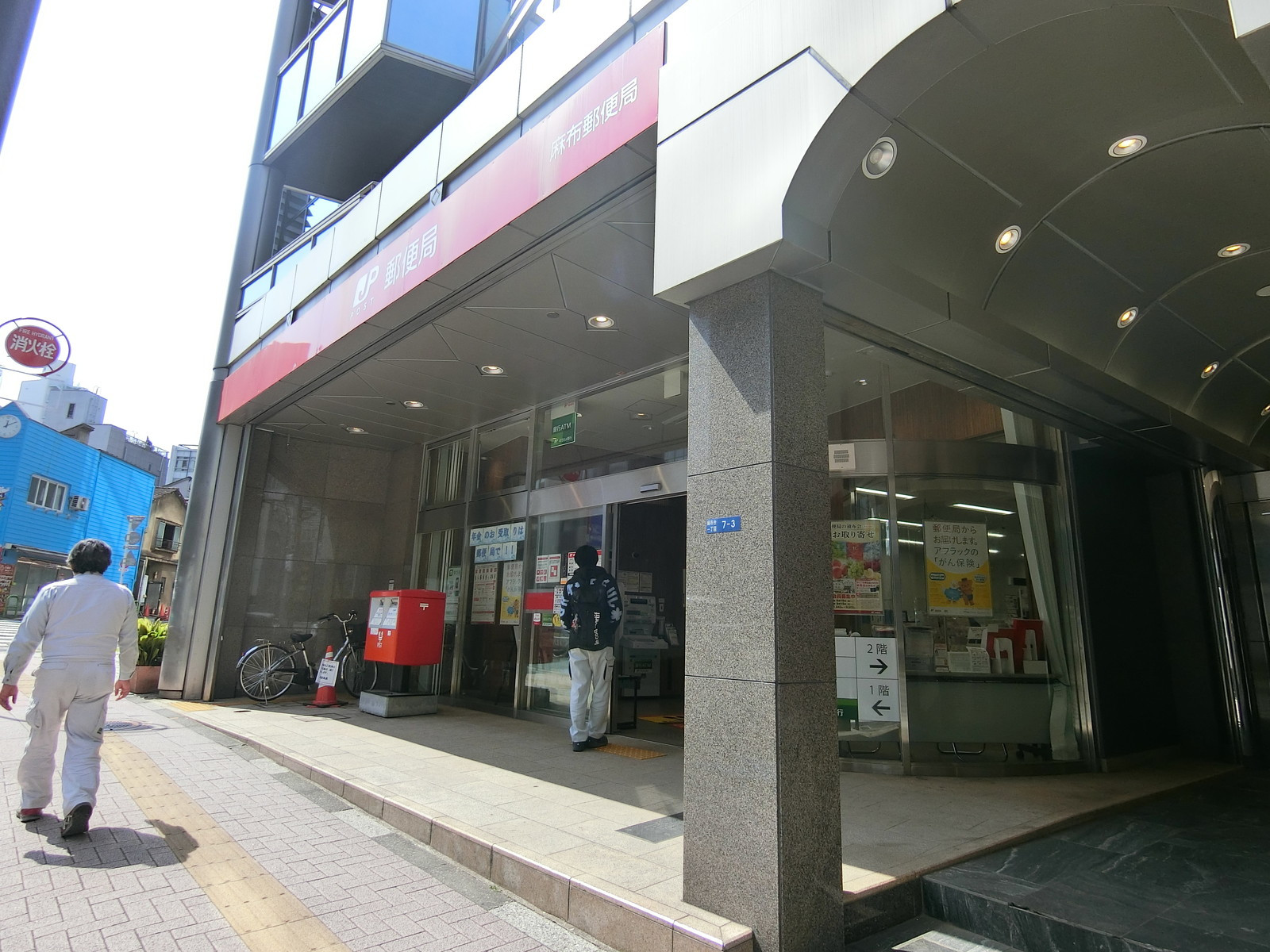ビル前の麻布郵便局