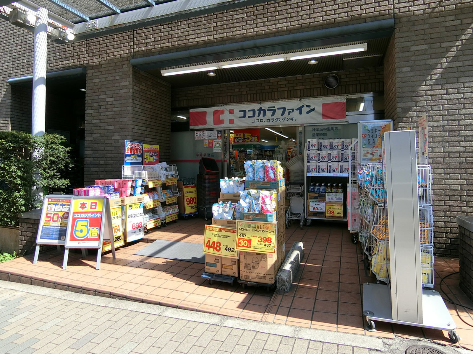 近くにあるココカラファイン神楽坂中里町店