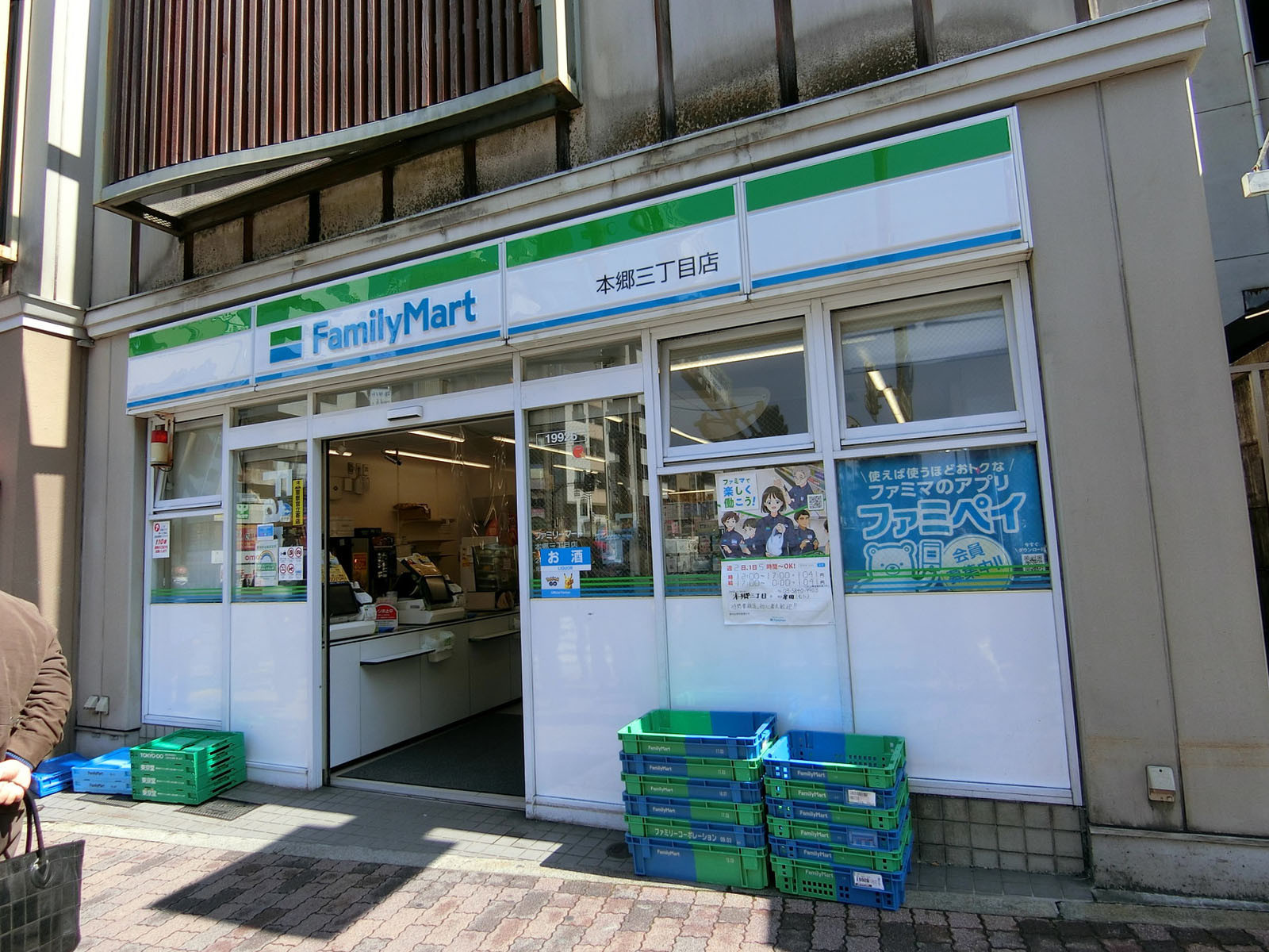 至近のファミリーマート本郷三丁目店