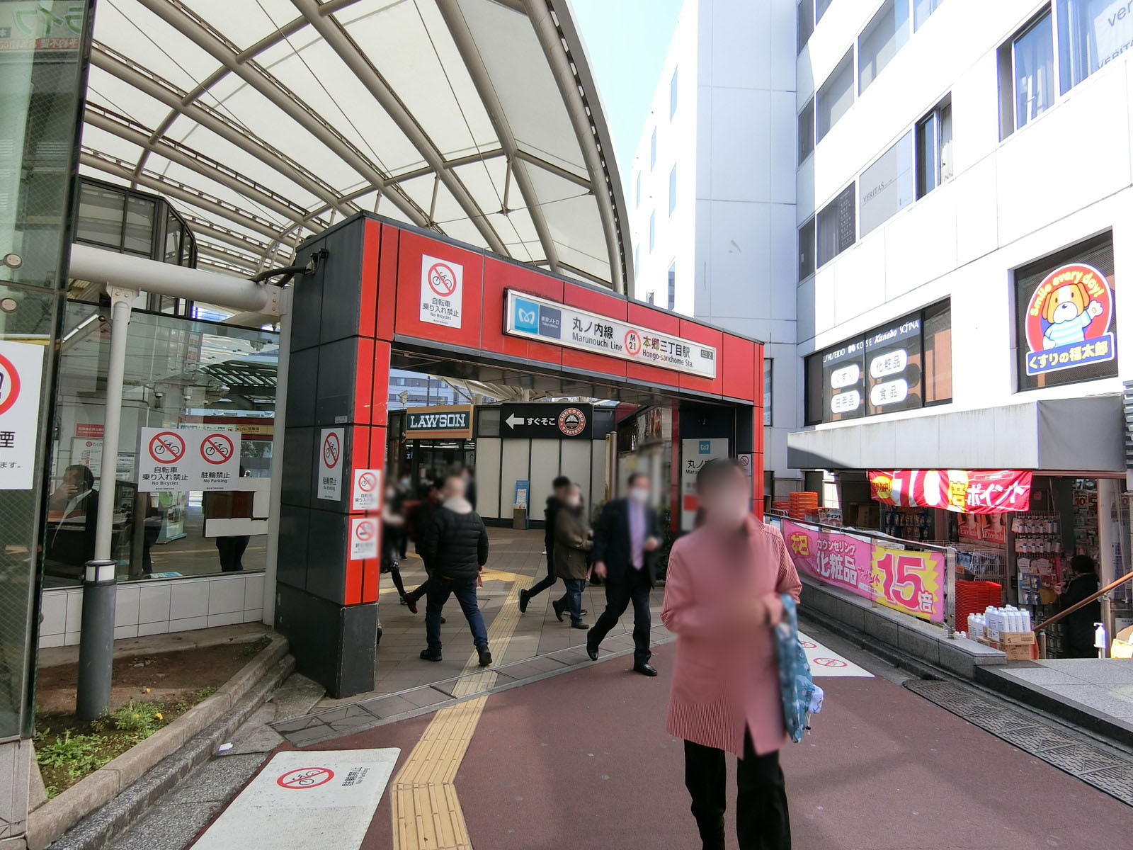最寄りの「本郷三丁目駅」