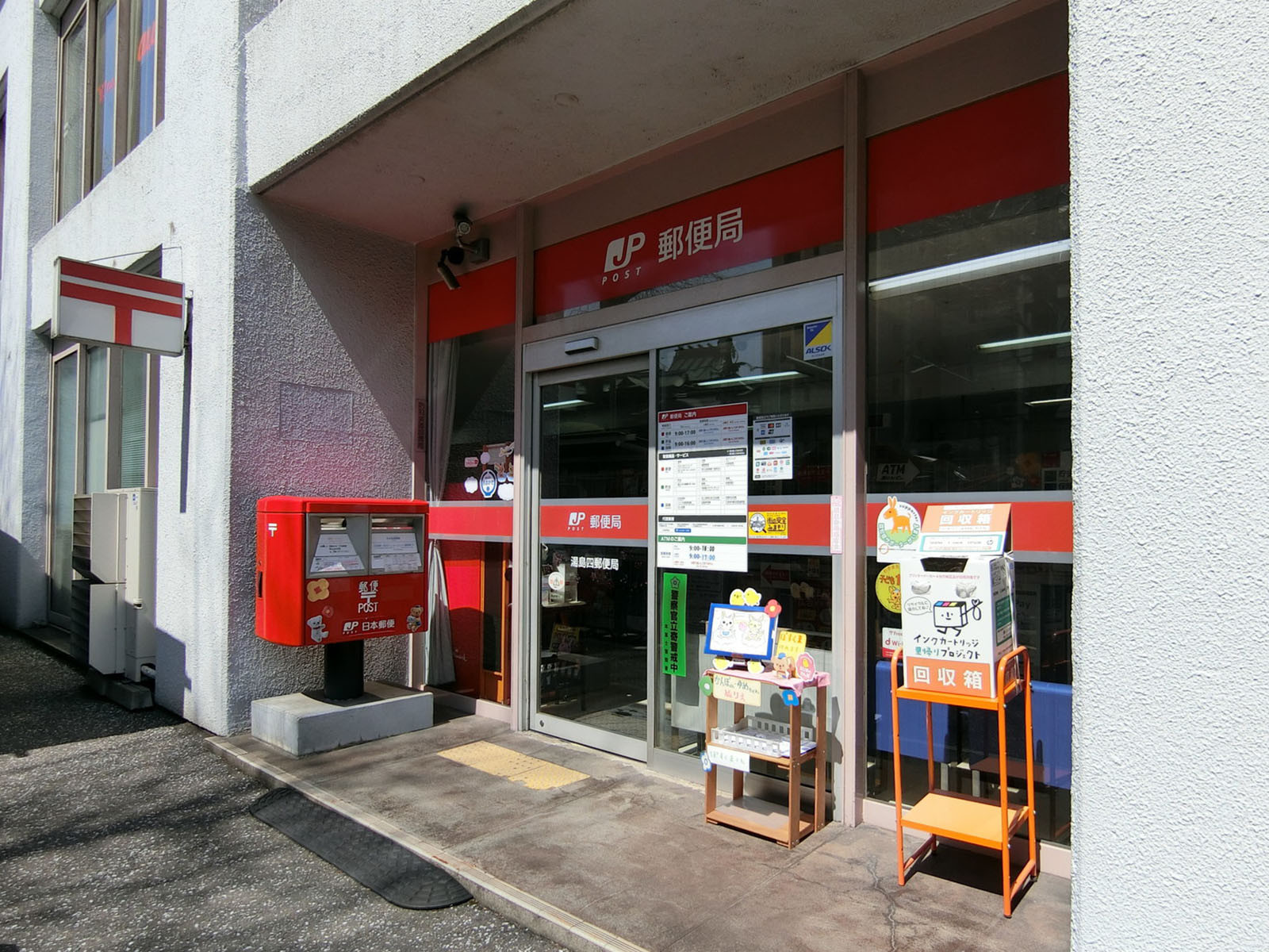 近くにある湯島四郵便局