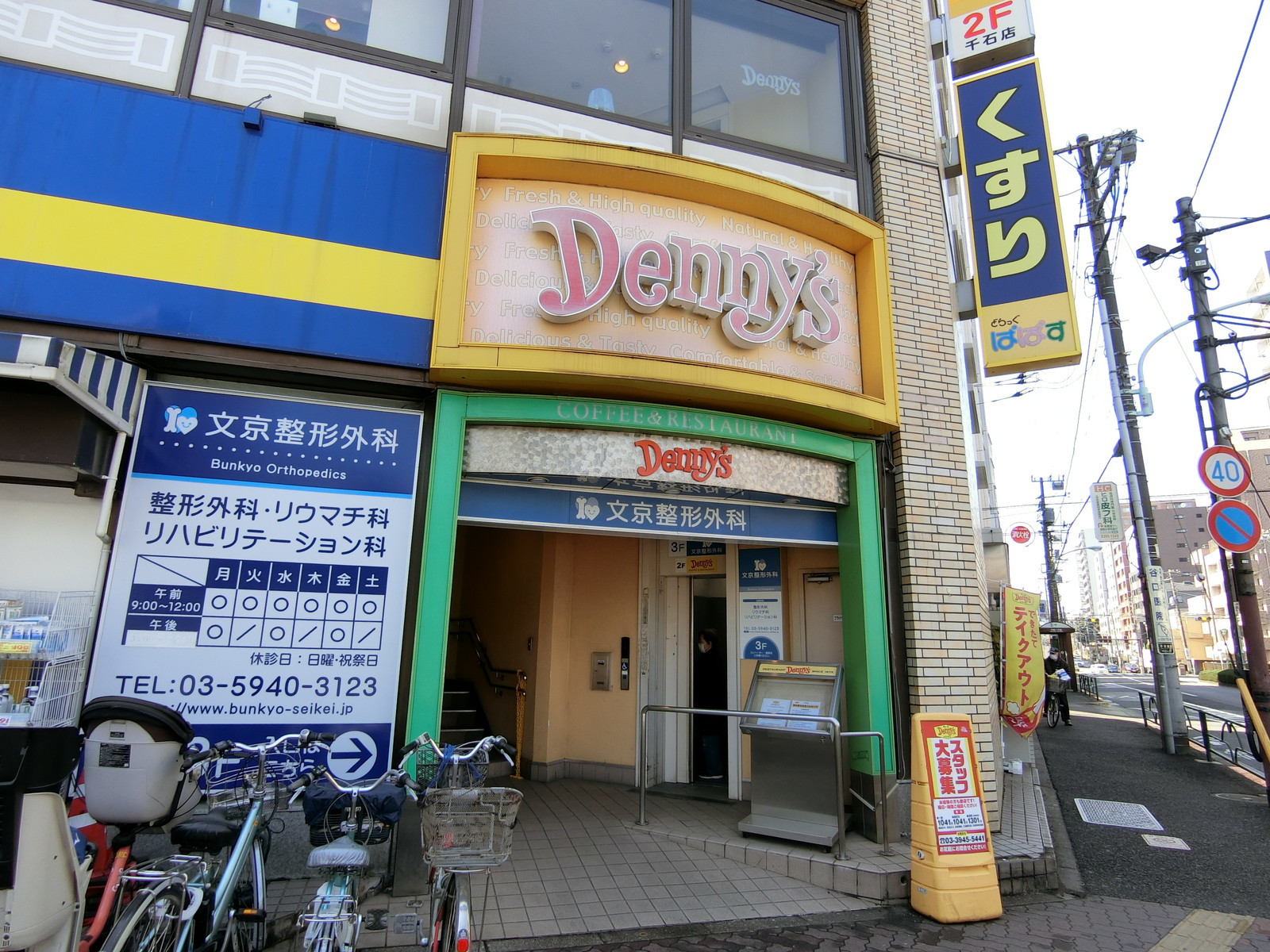 徒歩3分のデニーズ千石店