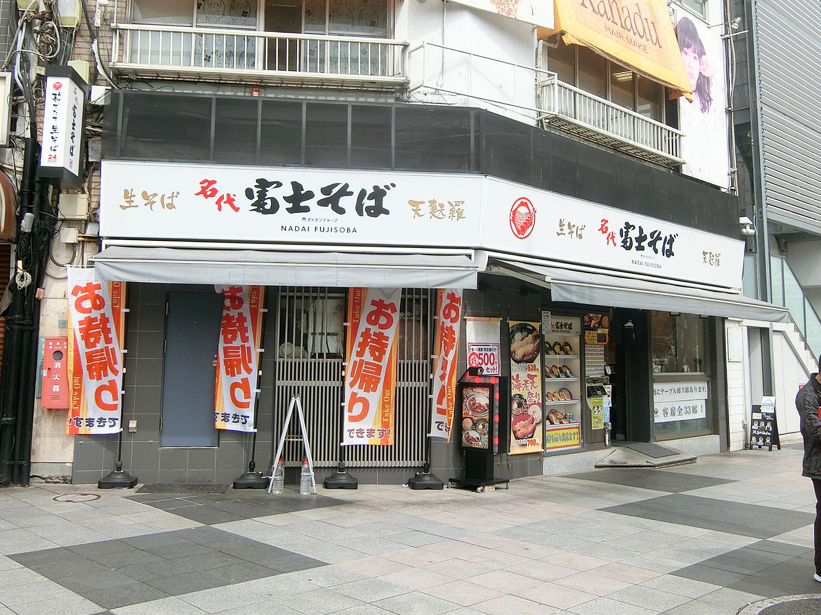 徒歩4分名代 富士そば 巣鴨駅前店
