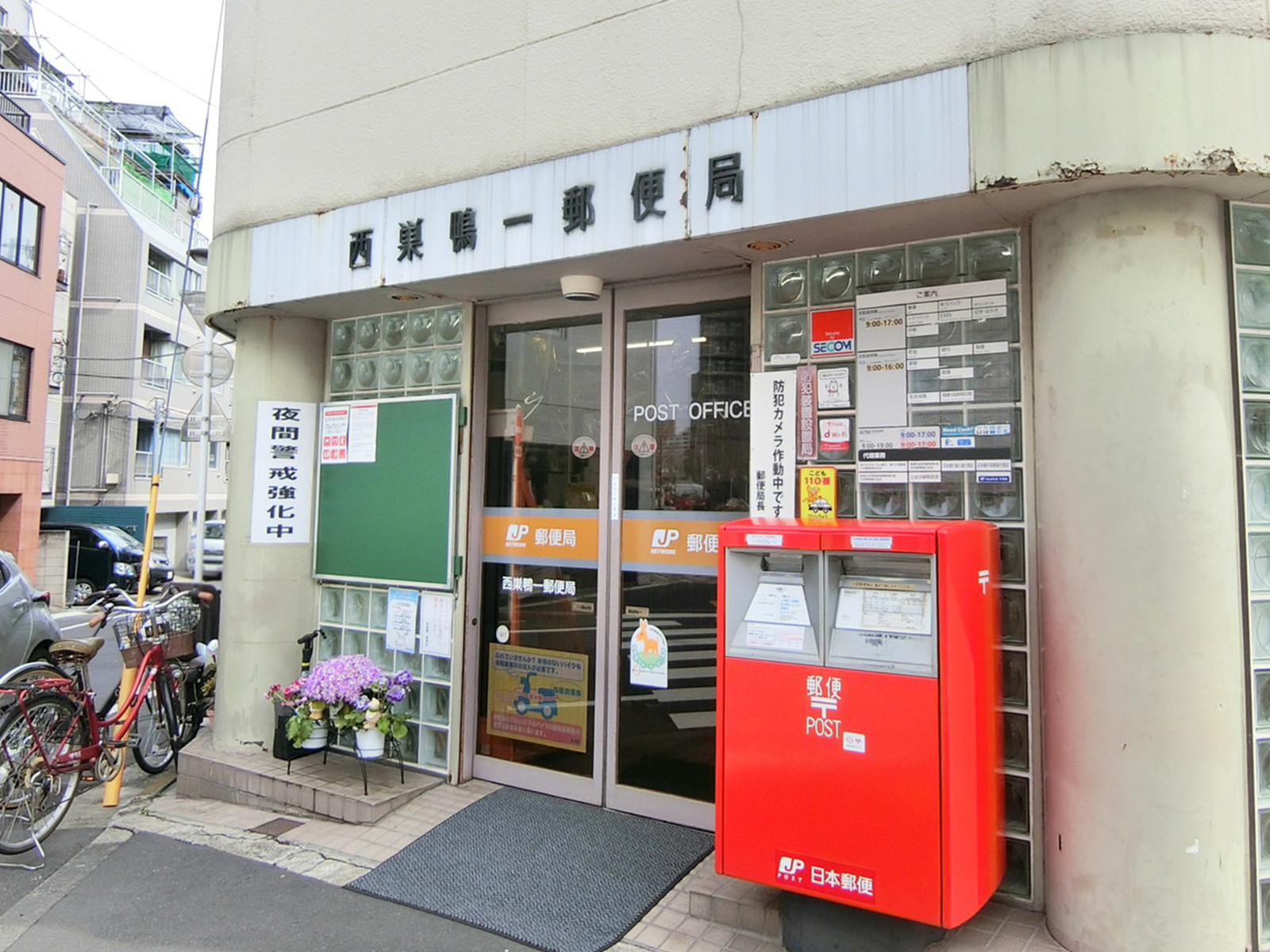 徒歩2分の西巣鴨一郵便局