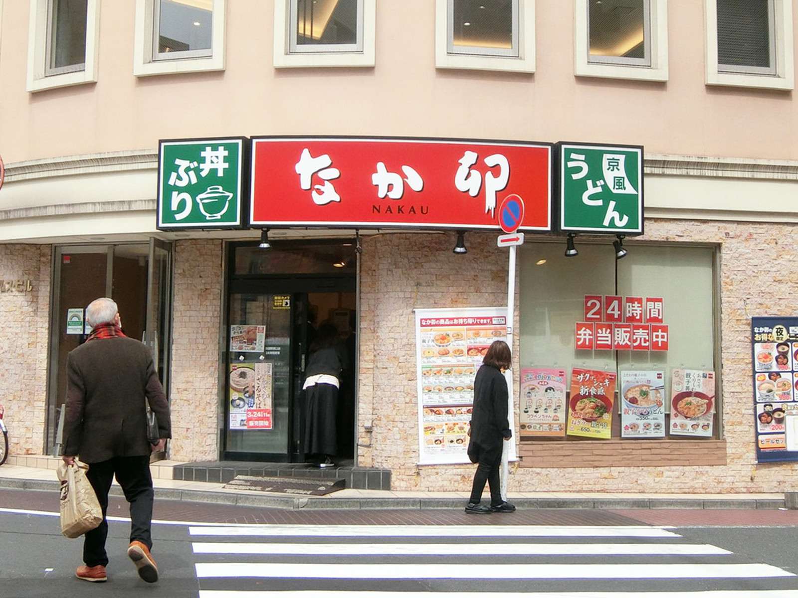徒歩4分のなか卯 池袋駅東口店