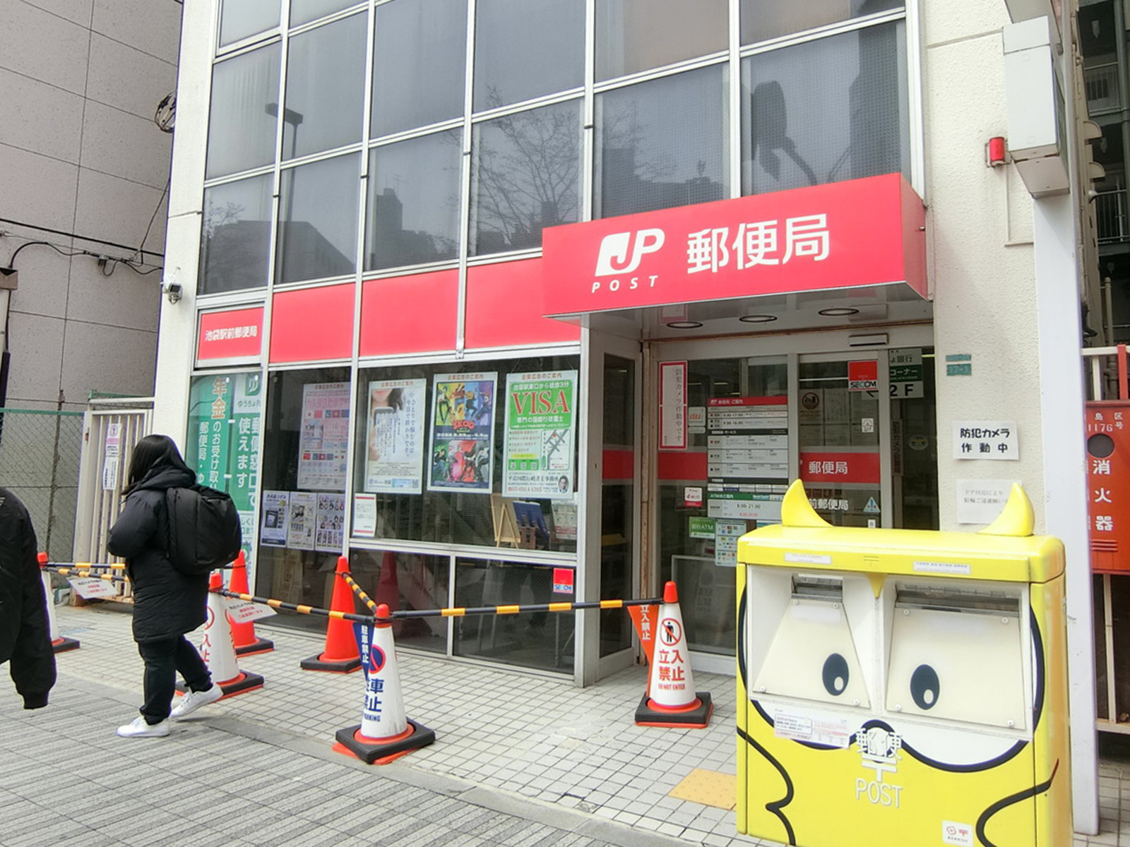 徒歩5分の池袋駅前郵便局
