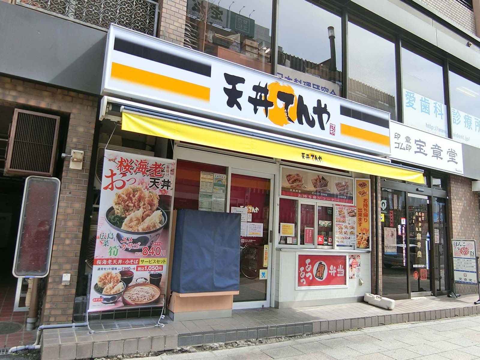 付近の天丼てんや 築地店