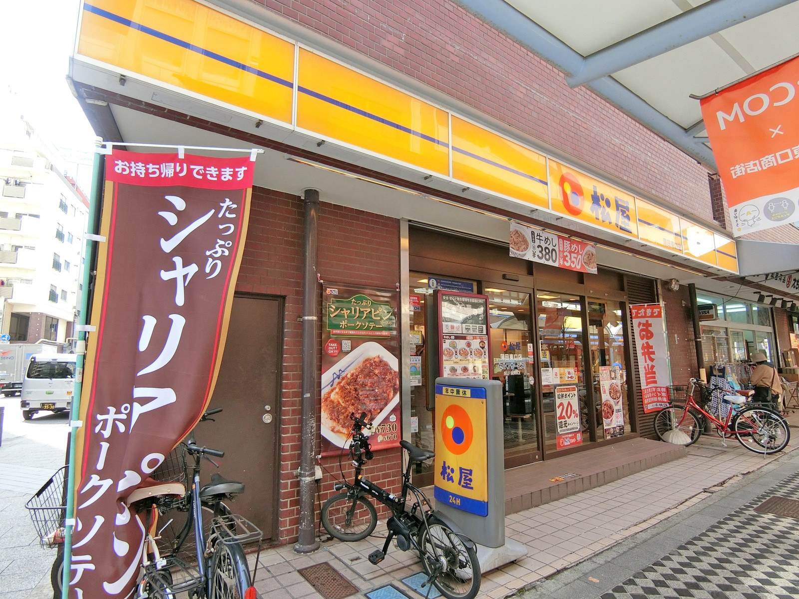 同じ並びの松屋蒲田東店