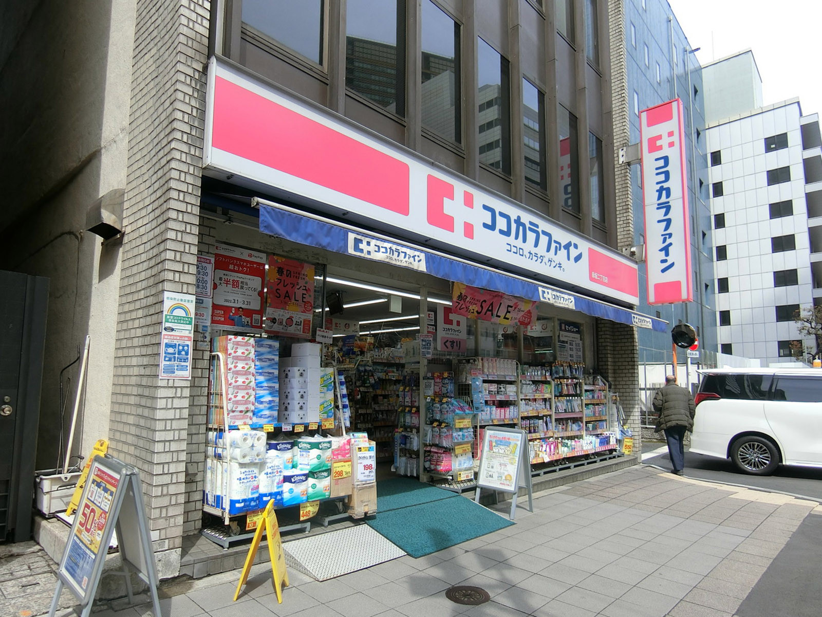 徒歩2分のココカラファイン 赤坂二丁目店