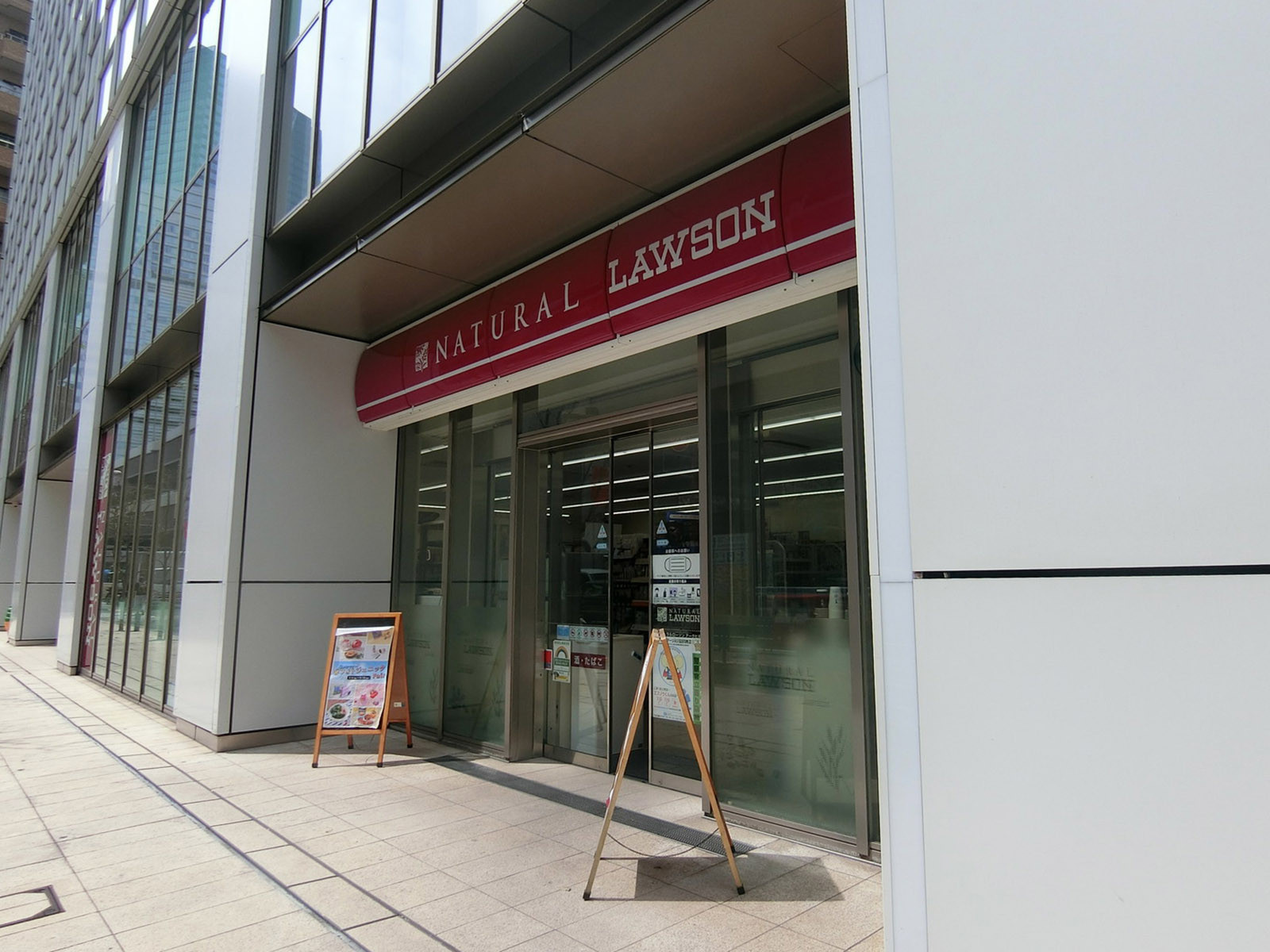 徒歩1分のナチュラルローソン アークヒルズフロントタワー店