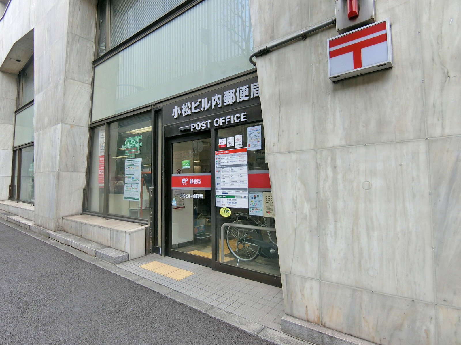 至近の小松ビル内郵便局