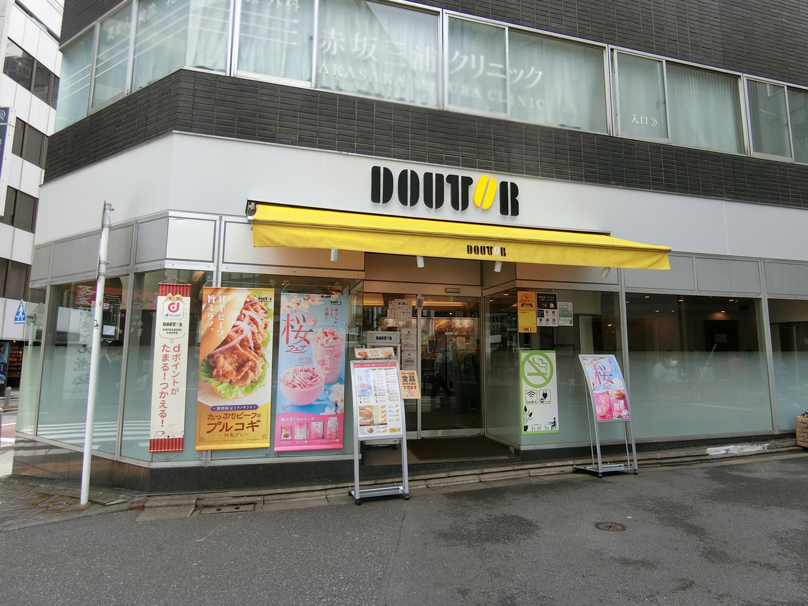 至近のドトールコーヒーショップ 赤坂2丁目店