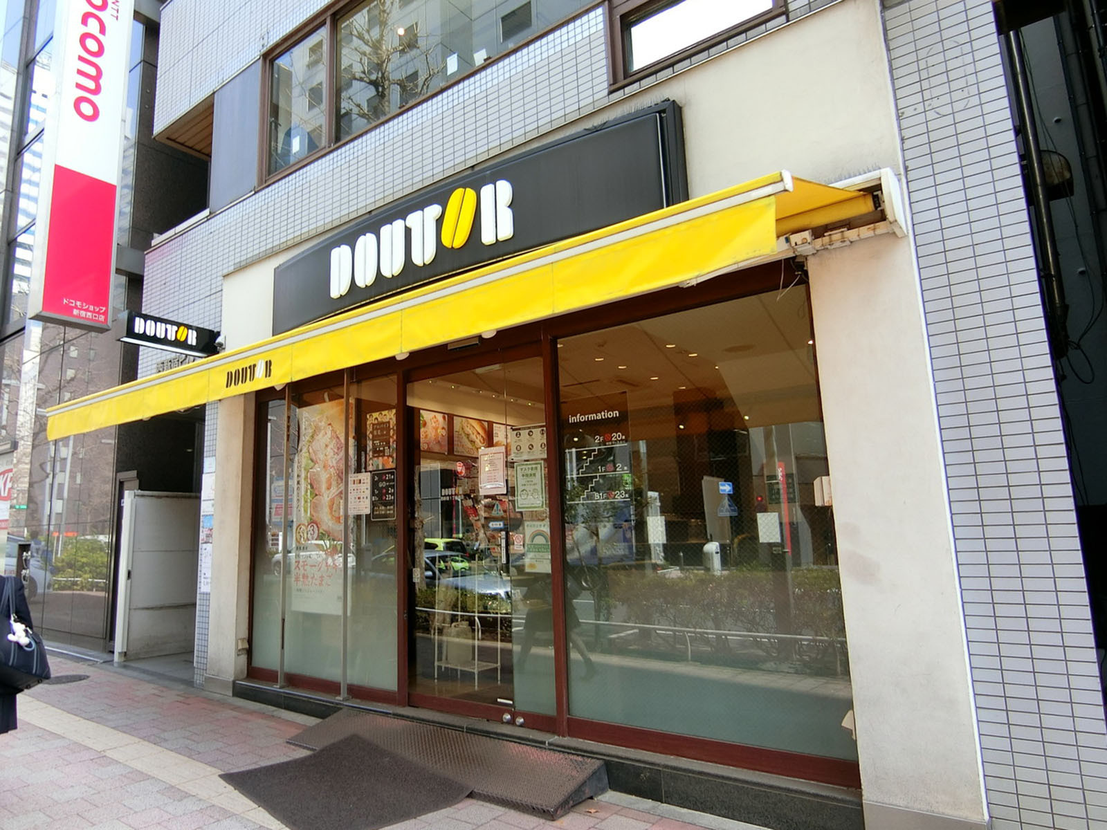 近くにあるドトールコーヒー 西新宿1丁目店
