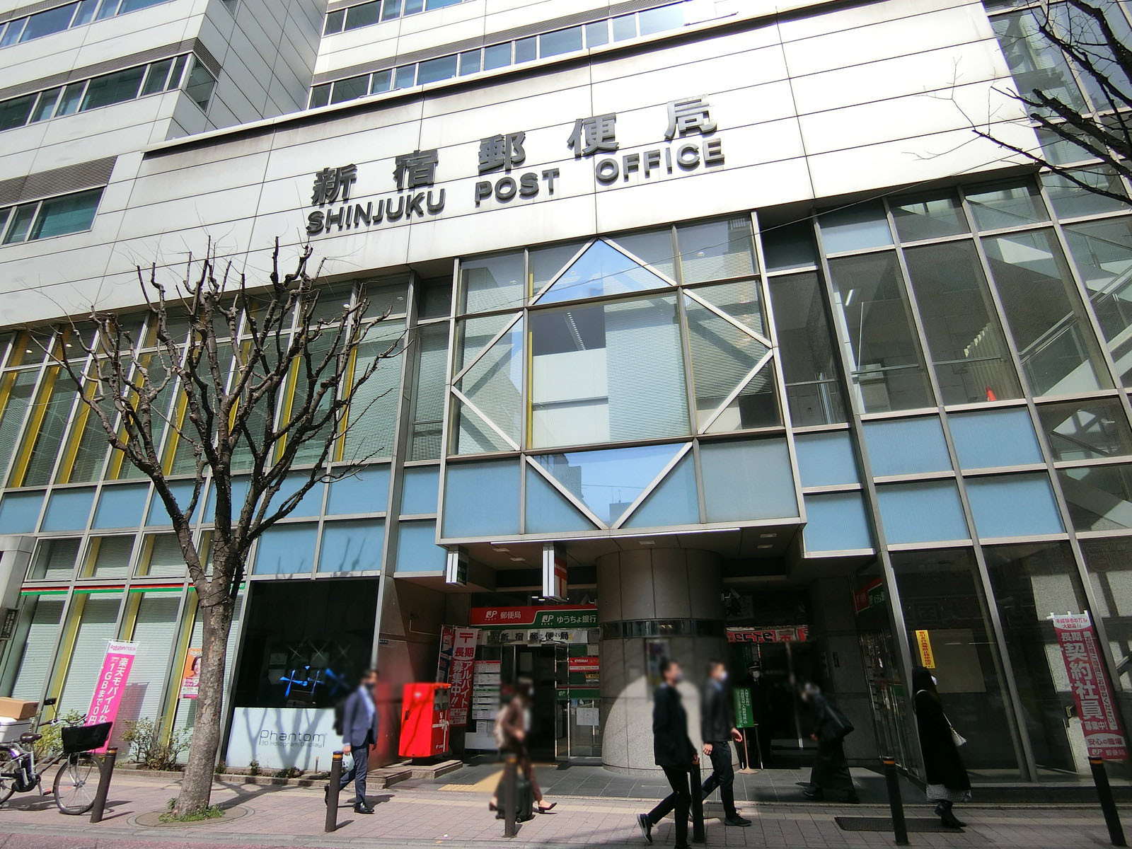 徒歩2分の新宿郵便局