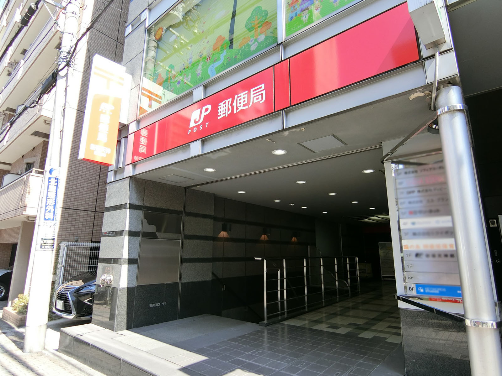 徒歩5分の新宿天神郵便局