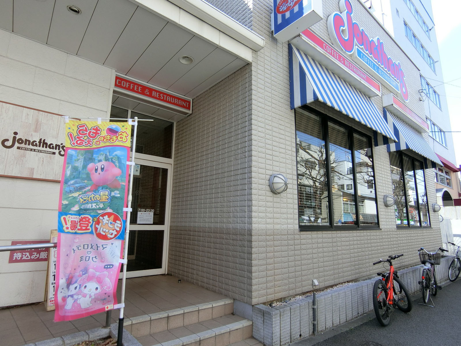 付近のジョナサン神楽坂駅前店