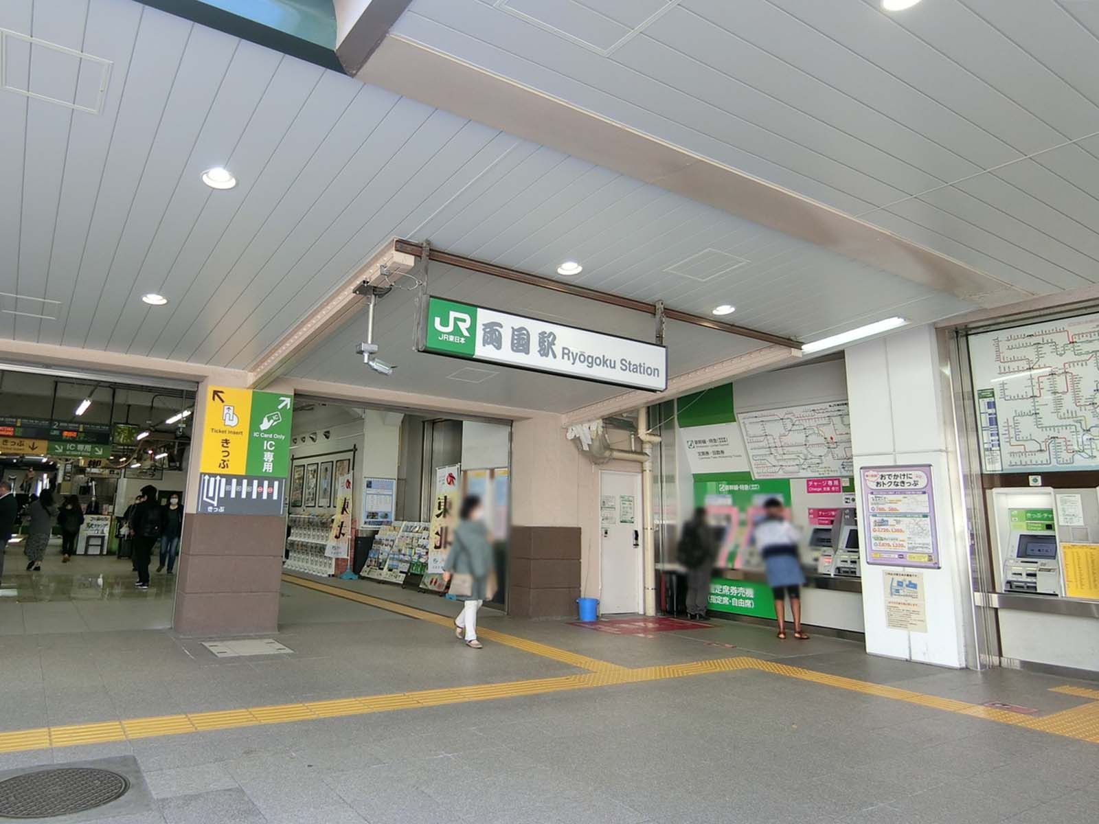最寄りの「両国駅」