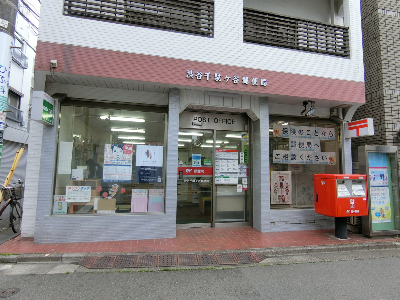至近の渋谷千駄ケ谷郵便局