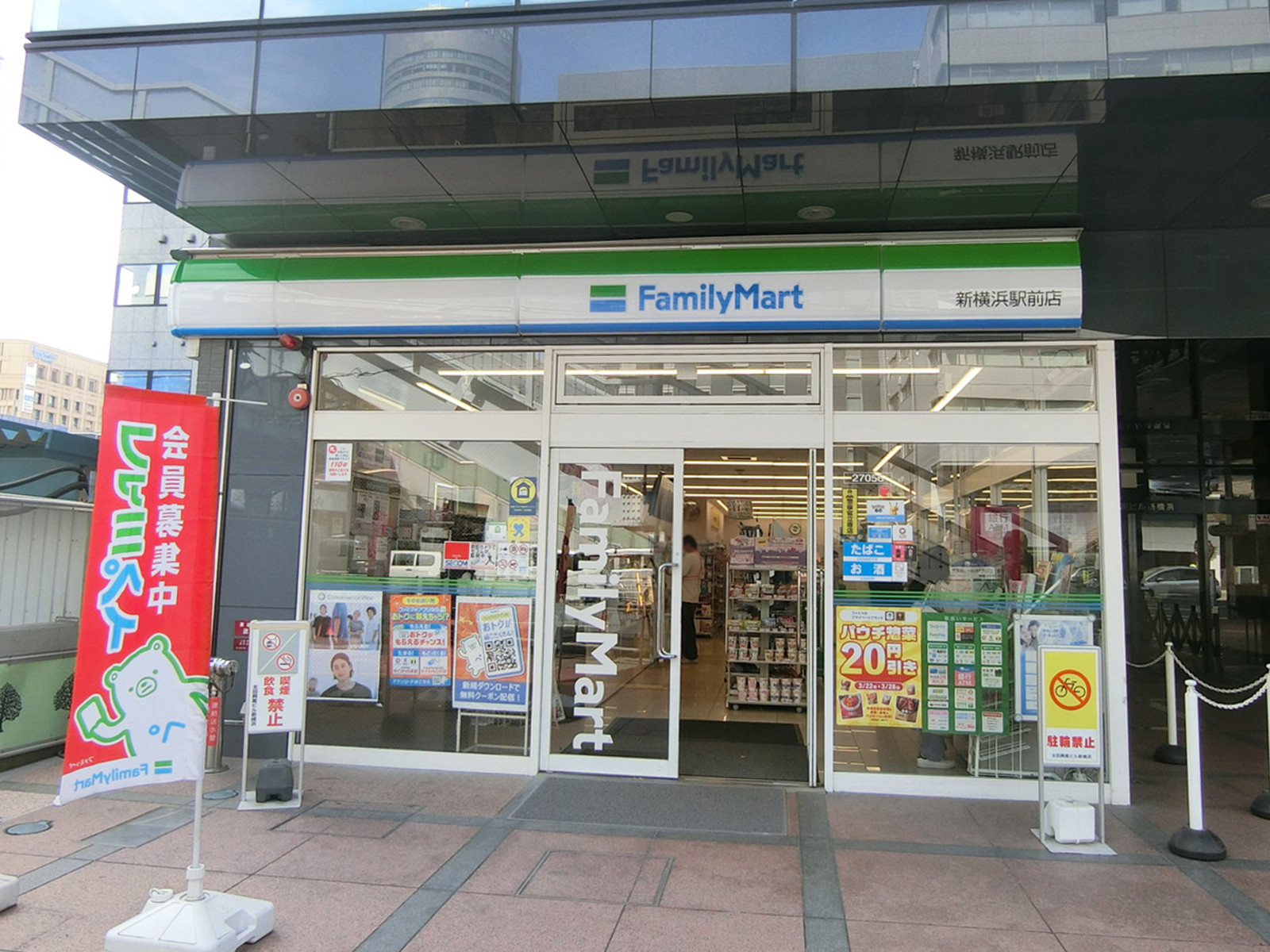 徒歩2分のファミリーマート新横浜駅前店