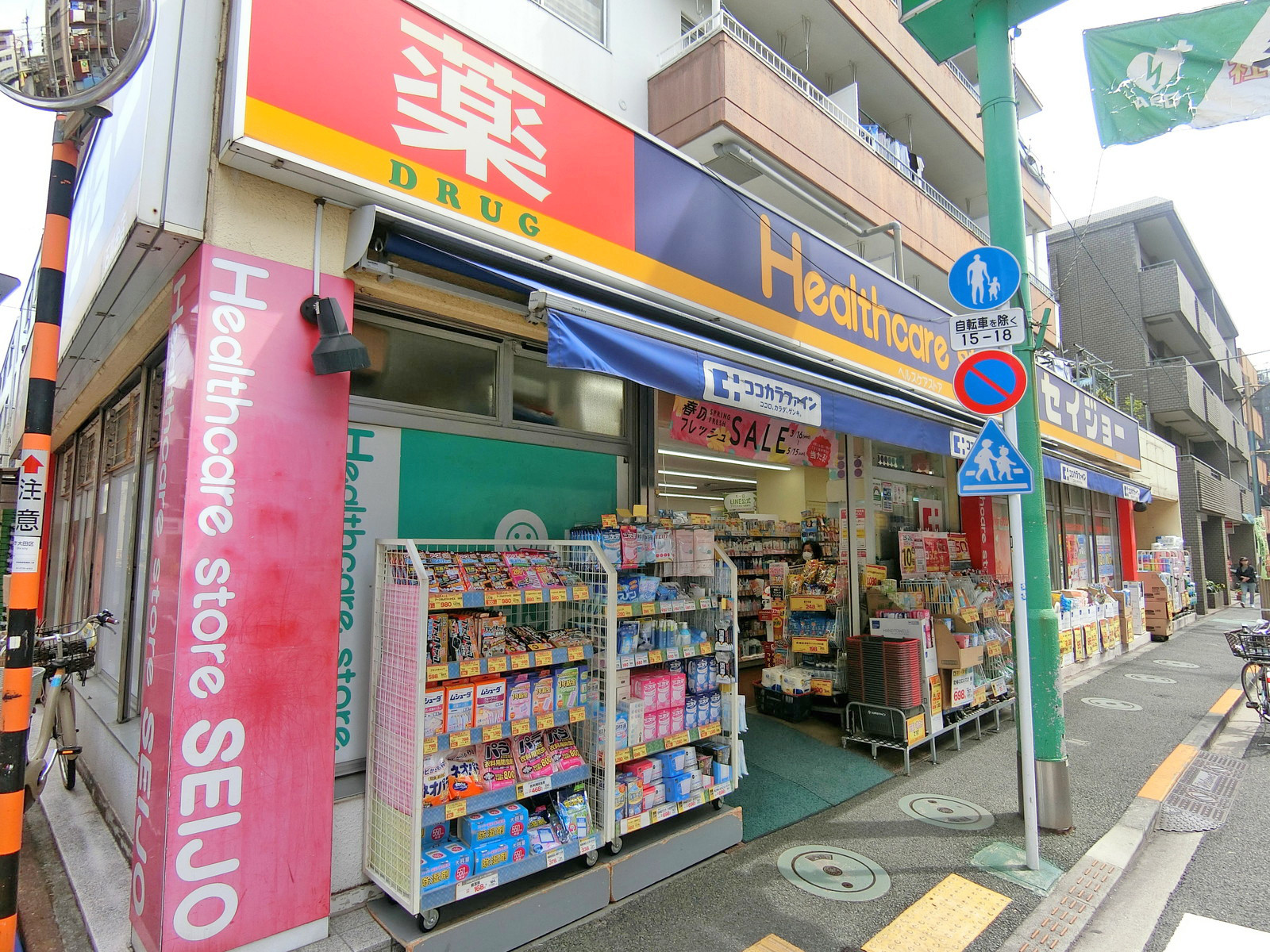徒歩1分のココカラファイン くすりセイジョー石川台店